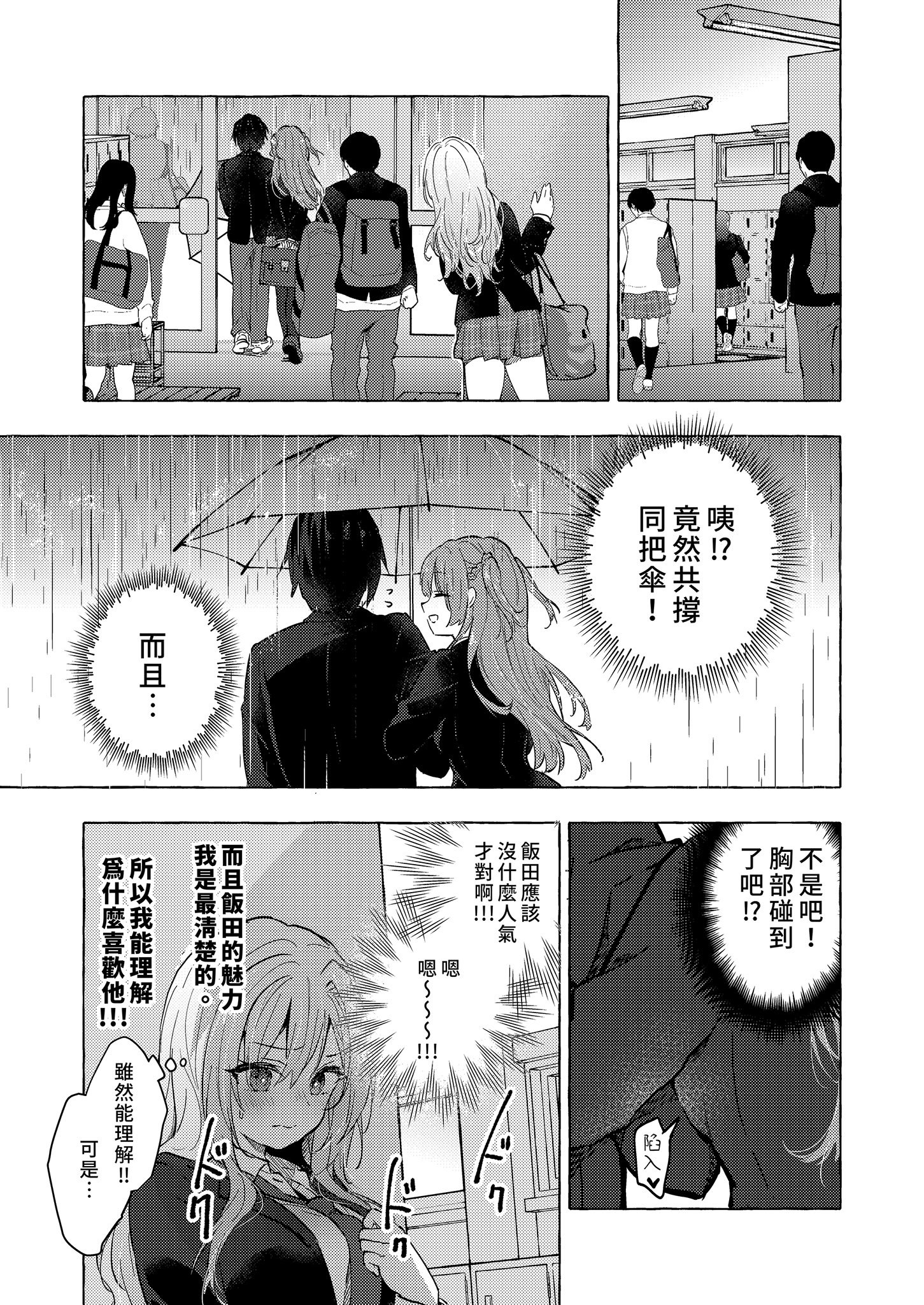 [きのこのみ (konomi)] ギャルゆいなちゃんとえっち♡6 -片思いの彼女がボクに赤面!？-｜和辣妹結菜醬一起H♡ 6 [中国翻訳] [無修正] [DL版]
