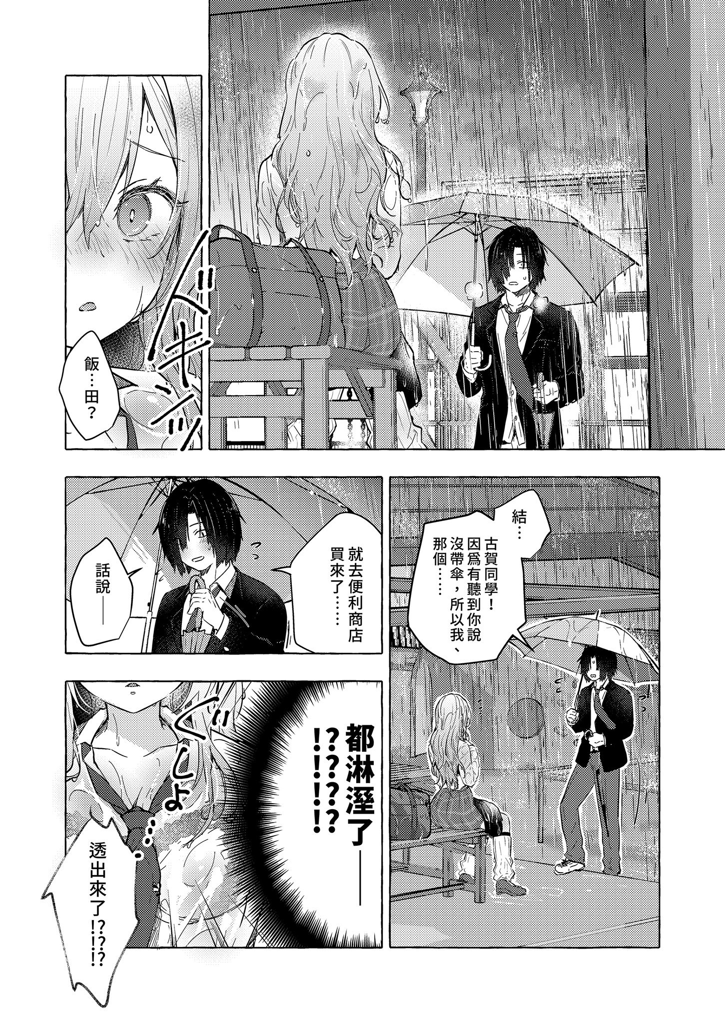 [きのこのみ (konomi)] ギャルゆいなちゃんとえっち♡6 -片思いの彼女がボクに赤面!？-｜和辣妹結菜醬一起H♡ 6 [中国翻訳] [無修正] [DL版]