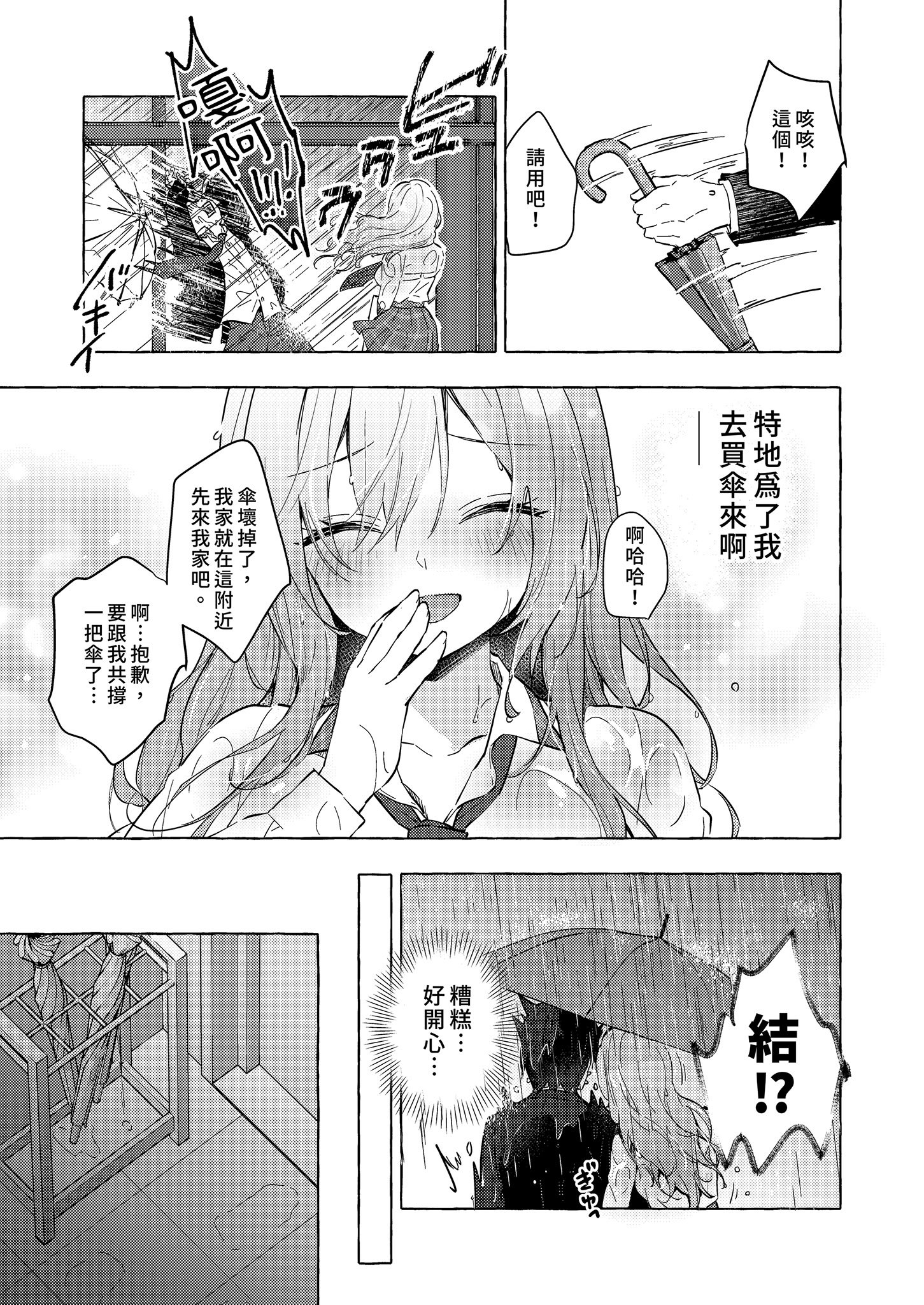 [きのこのみ (konomi)] ギャルゆいなちゃんとえっち♡6 -片思いの彼女がボクに赤面!？-｜和辣妹結菜醬一起H♡ 6 [中国翻訳] [無修正] [DL版]