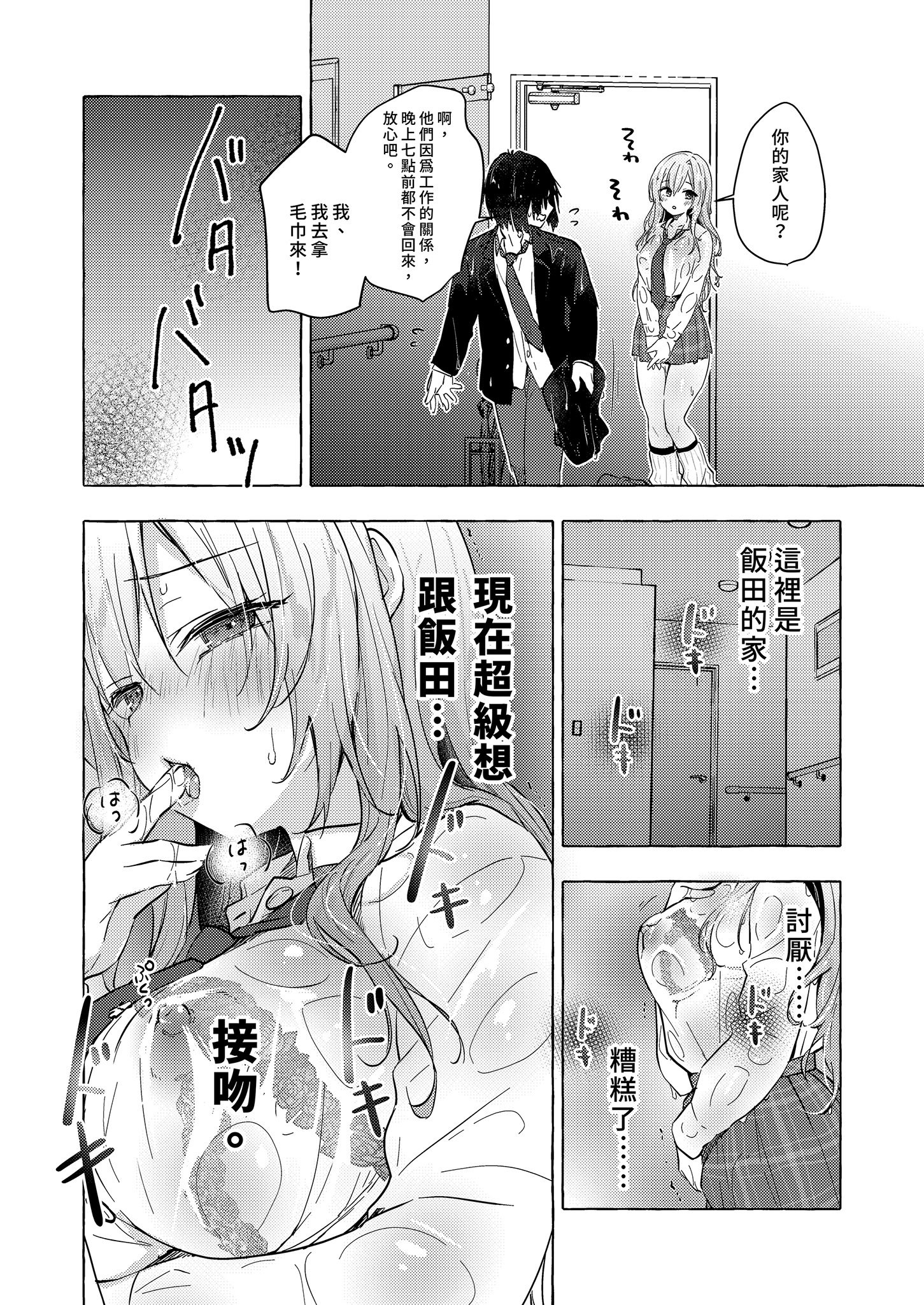 [きのこのみ (konomi)] ギャルゆいなちゃんとえっち♡6 -片思いの彼女がボクに赤面!？-｜和辣妹結菜醬一起H♡ 6 [中国翻訳] [無修正] [DL版]