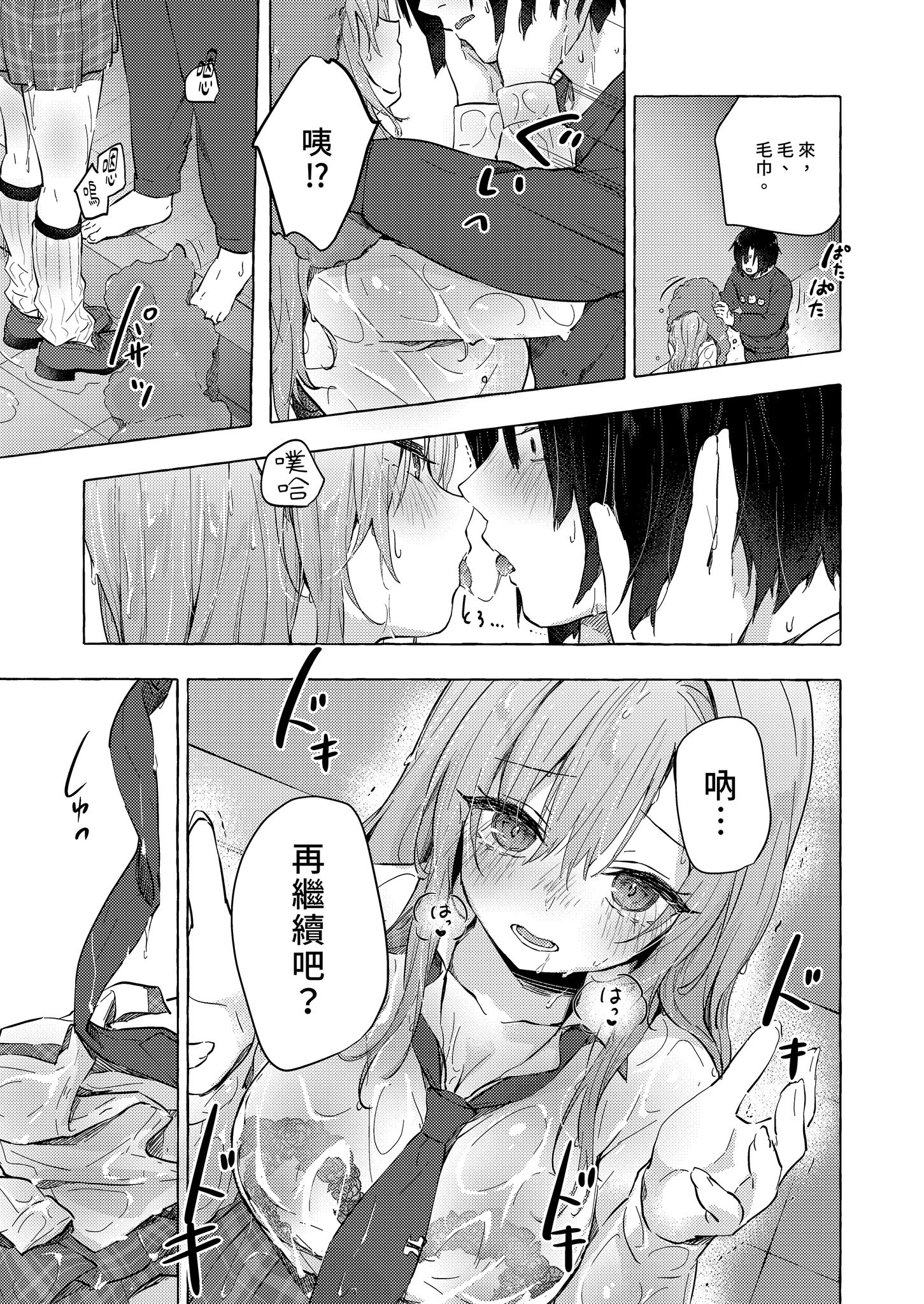 [きのこのみ (konomi)] ギャルゆいなちゃんとえっち♡6 -片思いの彼女がボクに赤面!？-｜和辣妹結菜醬一起H♡ 6 [中国翻訳] [無修正] [DL版]