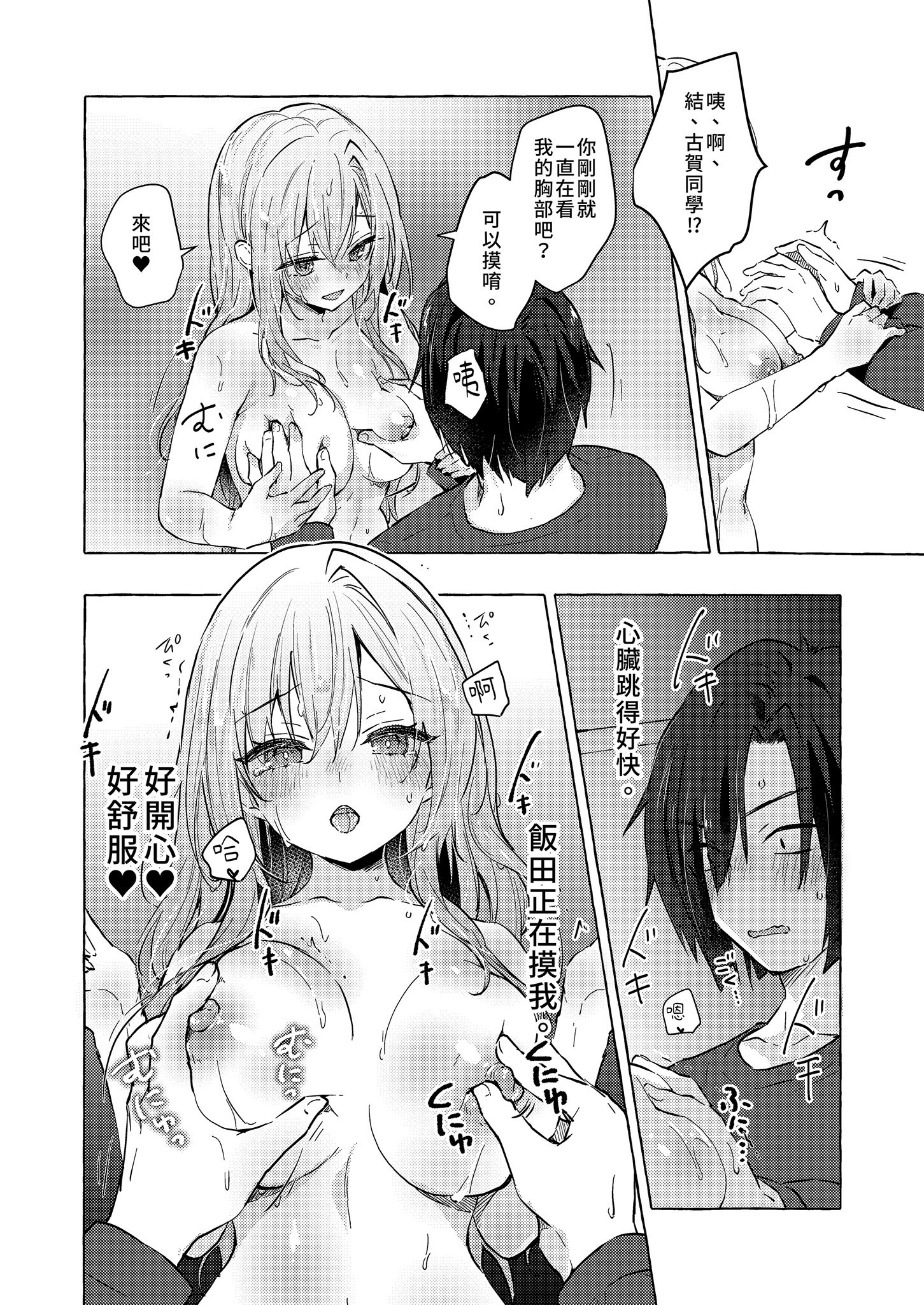 [きのこのみ (konomi)] ギャルゆいなちゃんとえっち♡6 -片思いの彼女がボクに赤面!？-｜和辣妹結菜醬一起H♡ 6 [中国翻訳] [無修正] [DL版]