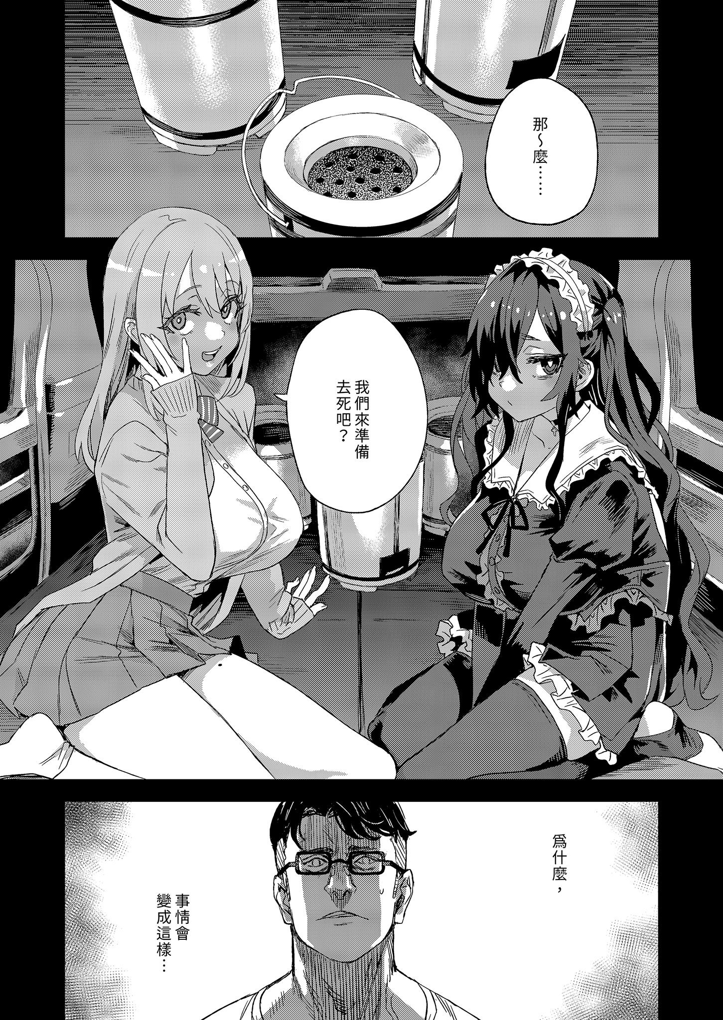 [Fatalpulse (朝凪)] 人生リサイクル｜人生RECYCLE [中国翻訳] [無修正] [DL版]