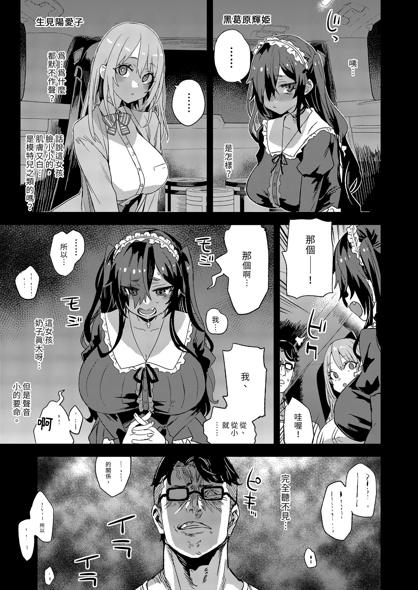 [Fatalpulse (朝凪)] 人生リサイクル｜人生RECYCLE [中国翻訳] [無修正] [DL版]