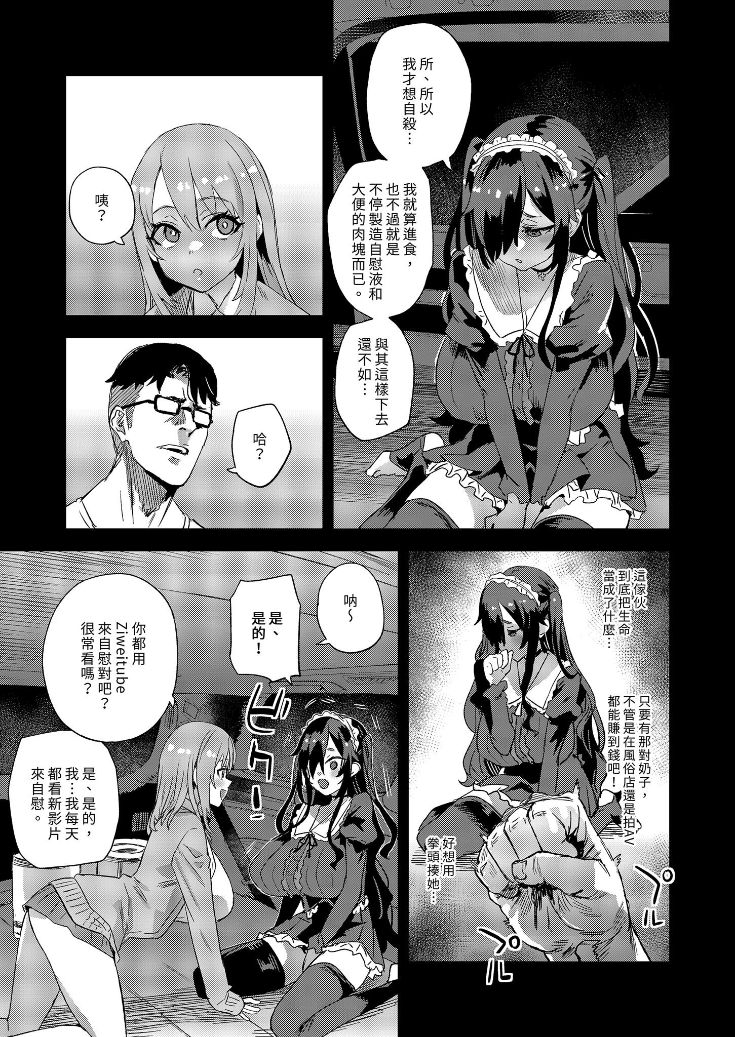 [Fatalpulse (朝凪)] 人生リサイクル｜人生RECYCLE [中国翻訳] [無修正] [DL版]