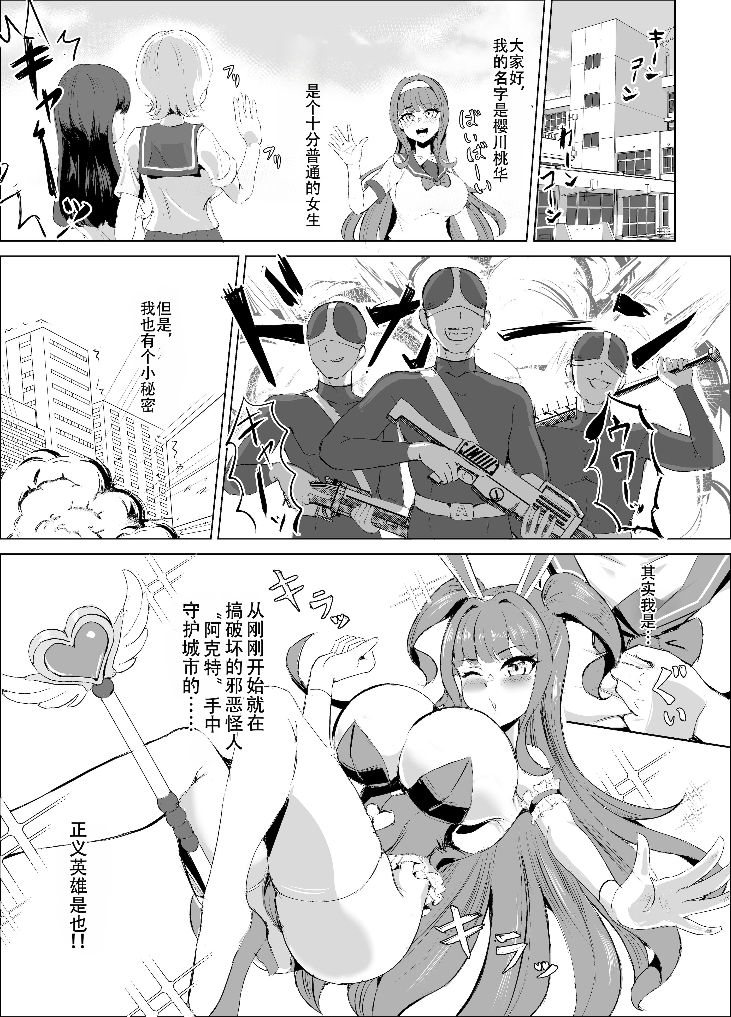 K戦士バニー・チェリー メ○ガキヒロイン、オナホールに墜つ。 ザコに市民に無様敗北♡尊厳破壊で無限マゾアクメ地獄〜 [中国翻訳]
