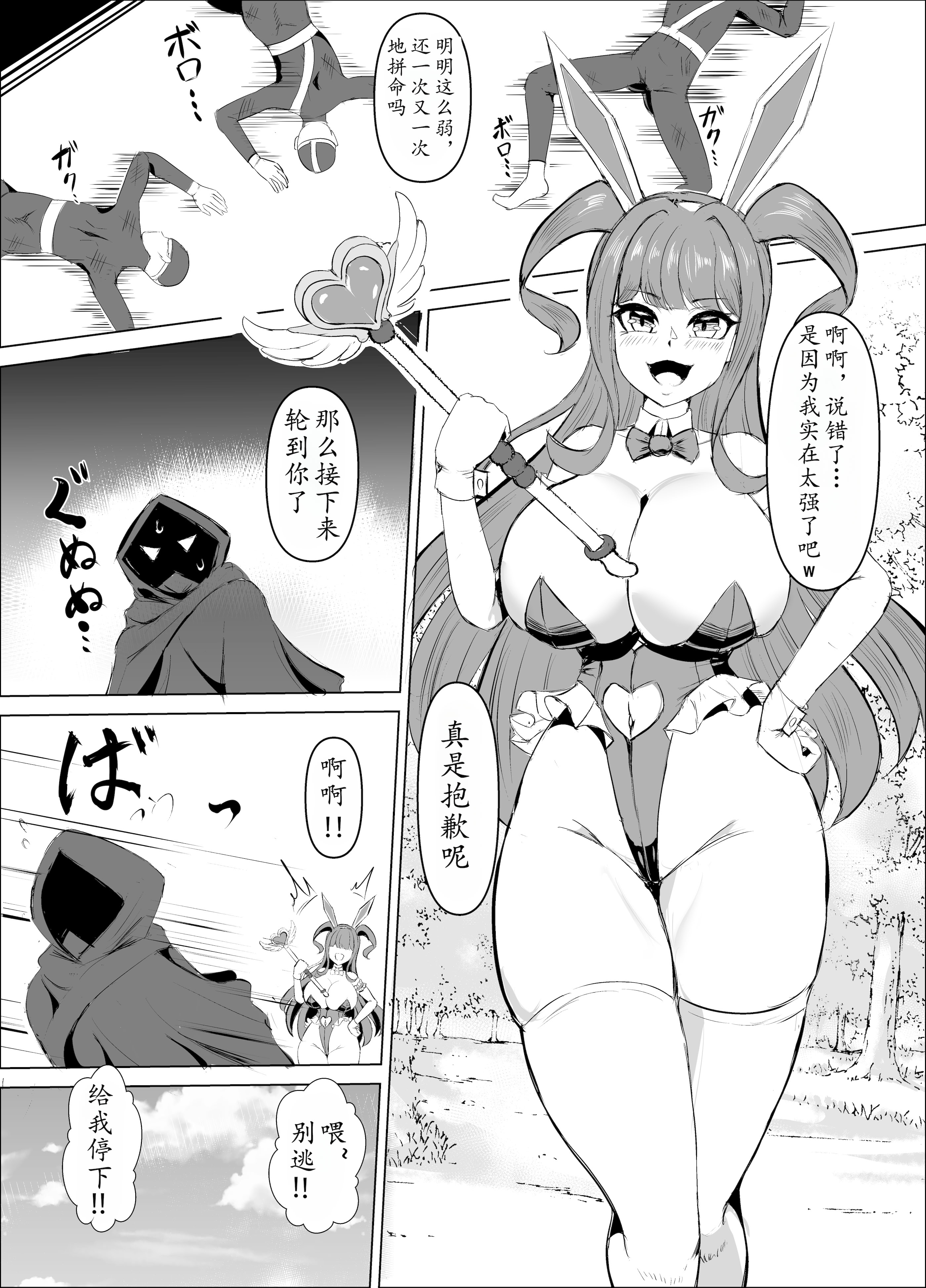 K戦士バニー・チェリー メ○ガキヒロイン、オナホールに墜つ。 ザコに市民に無様敗北♡尊厳破壊で無限マゾアクメ地獄〜 [中国翻訳]