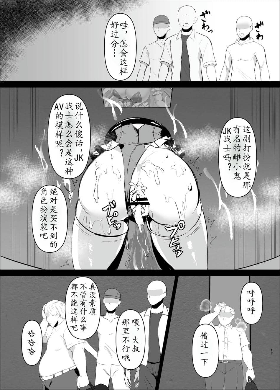 K戦士バニー・チェリー メ○ガキヒロイン、オナホールに墜つ。 ザコに市民に無様敗北♡尊厳破壊で無限マゾアクメ地獄〜 [中国翻訳]