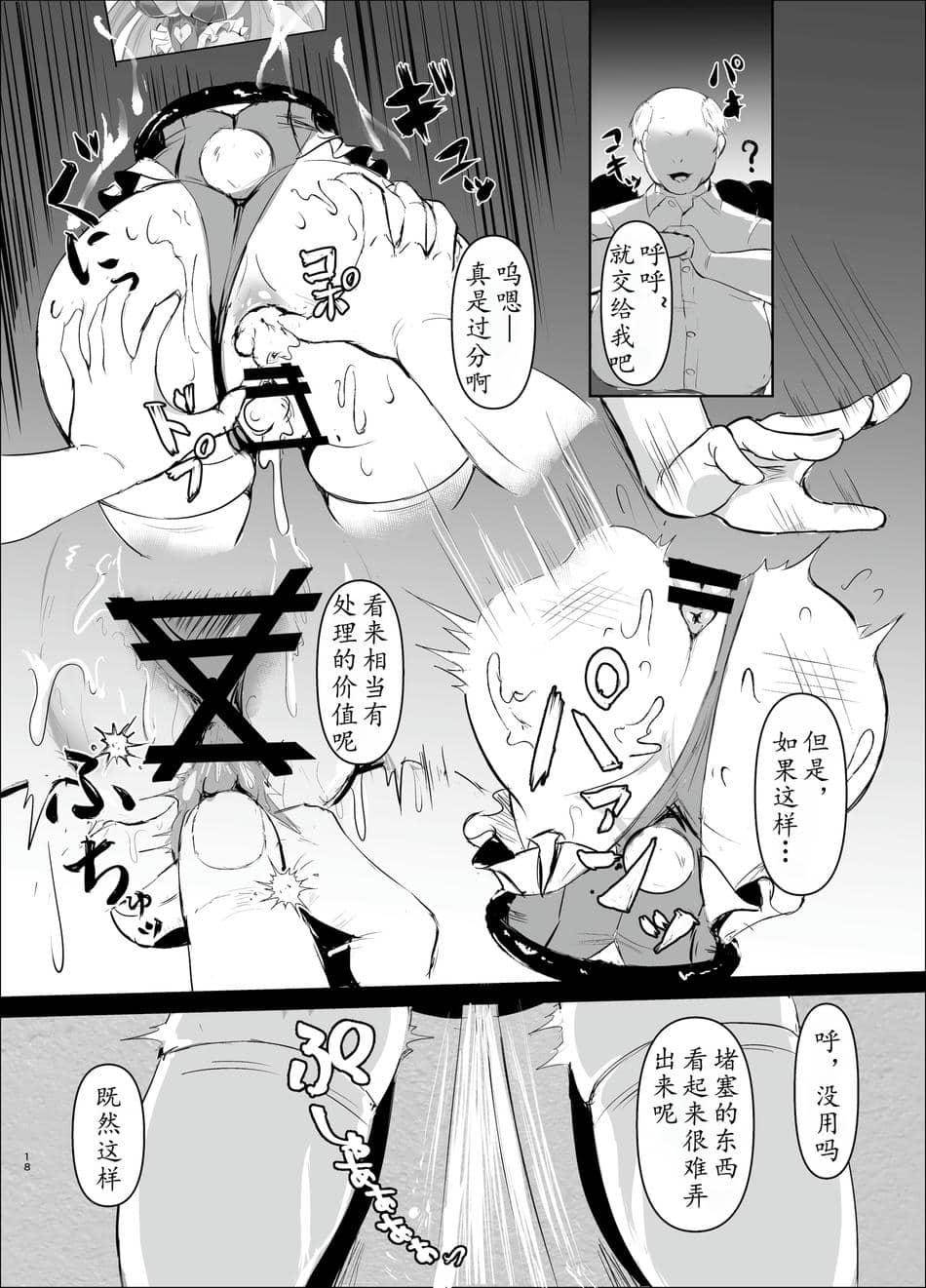 K戦士バニー・チェリー メ○ガキヒロイン、オナホールに墜つ。 ザコに市民に無様敗北♡尊厳破壊で無限マゾアクメ地獄〜 [中国翻訳]