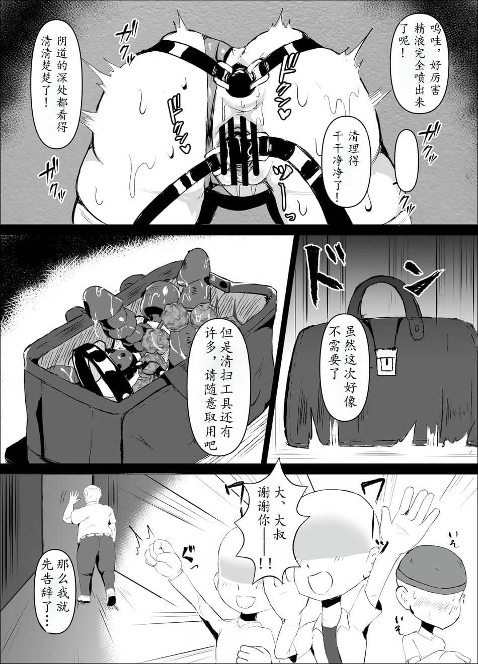 K戦士バニー・チェリー メ○ガキヒロイン、オナホールに墜つ。 ザコに市民に無様敗北♡尊厳破壊で無限マゾアクメ地獄〜 [中国翻訳]