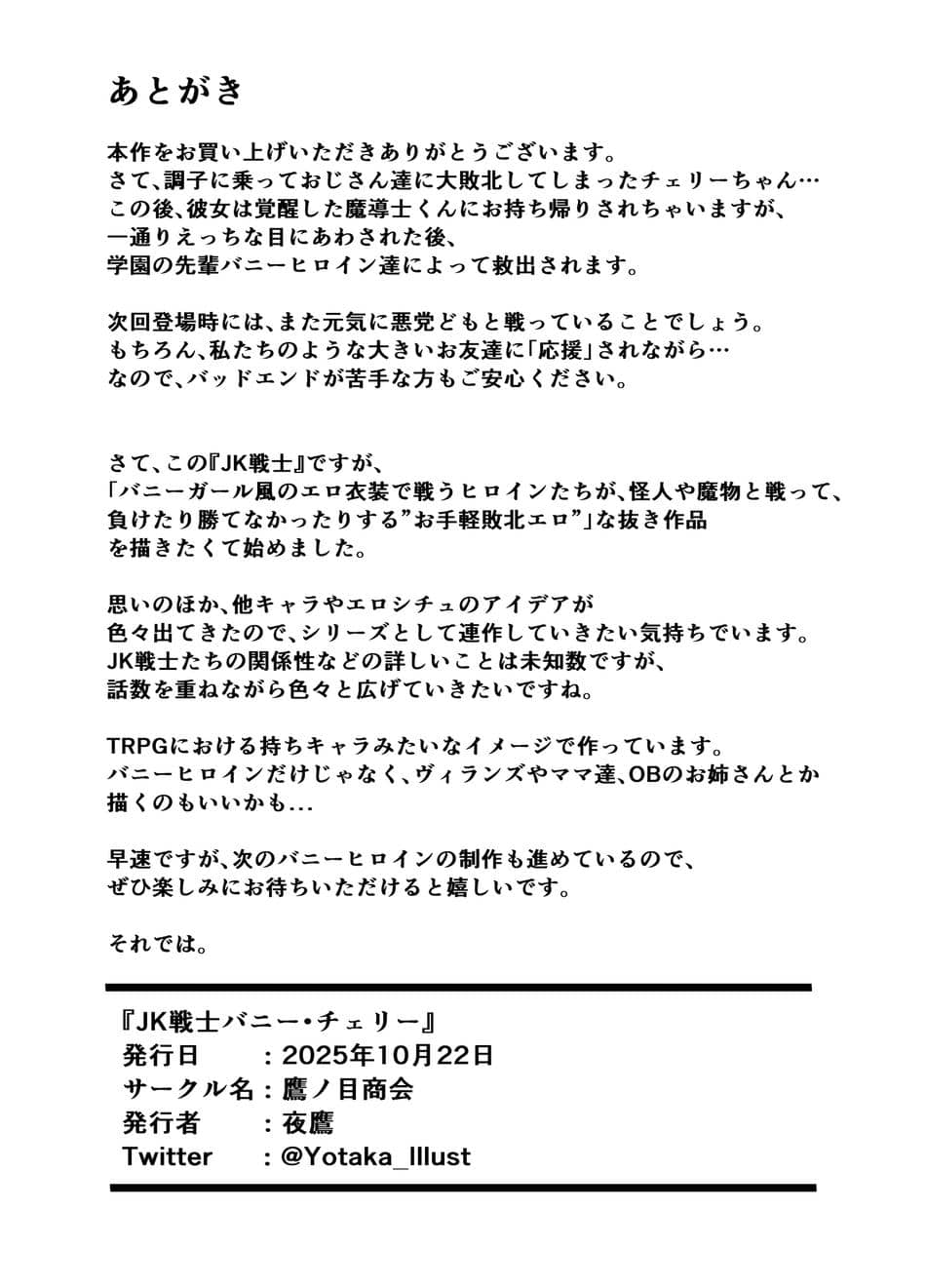 K戦士バニー・チェリー メ○ガキヒロイン、オナホールに墜つ。 ザコに市民に無様敗北♡尊厳破壊で無限マゾアクメ地獄〜 [中国翻訳]