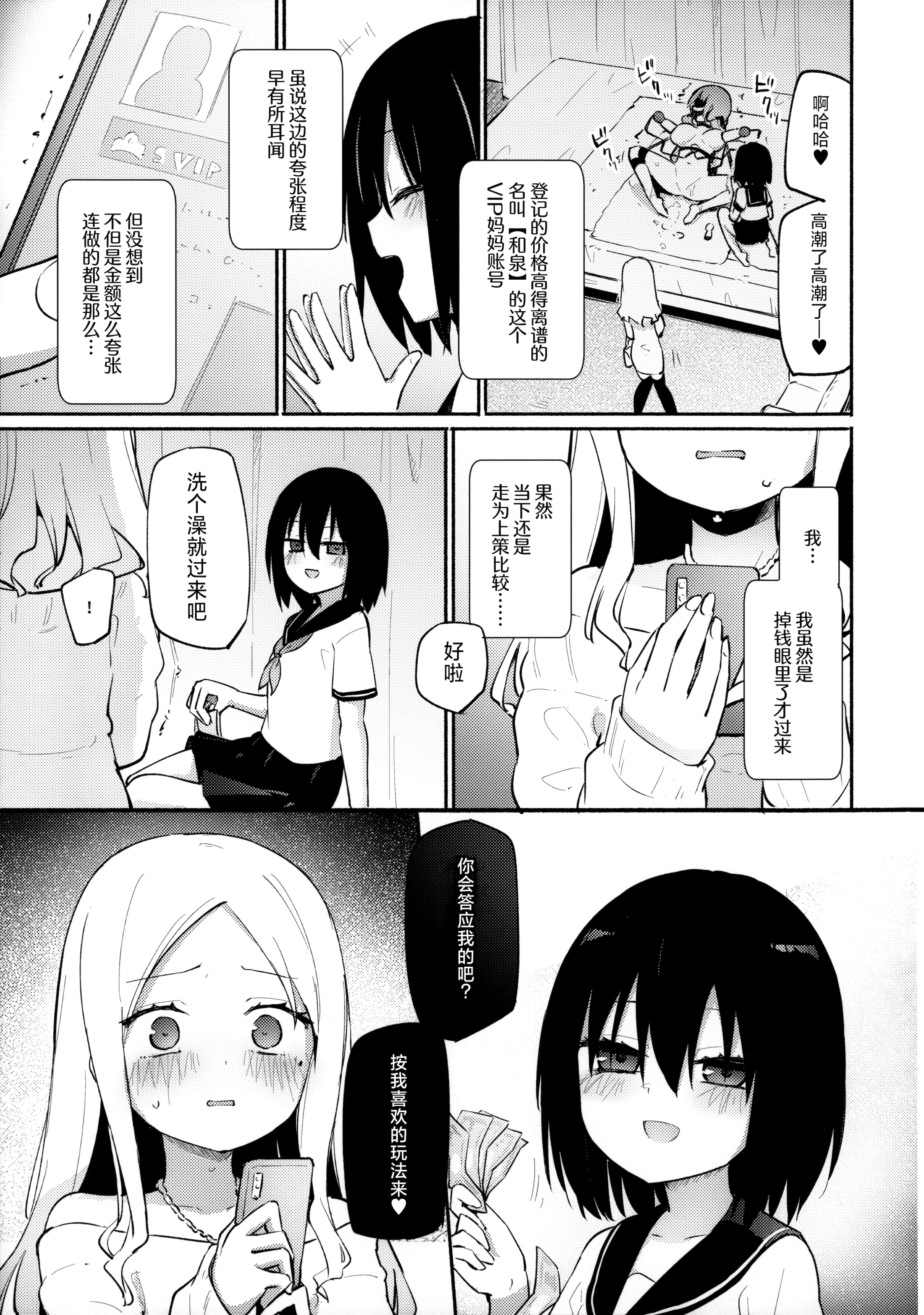 (コミティア152) [ほむら屋★プレアデス (焔すばる)] サレタイホウダイ -フタリメ-｜想被做的自助餐 —第二位客人— [透明声彩汉化组]