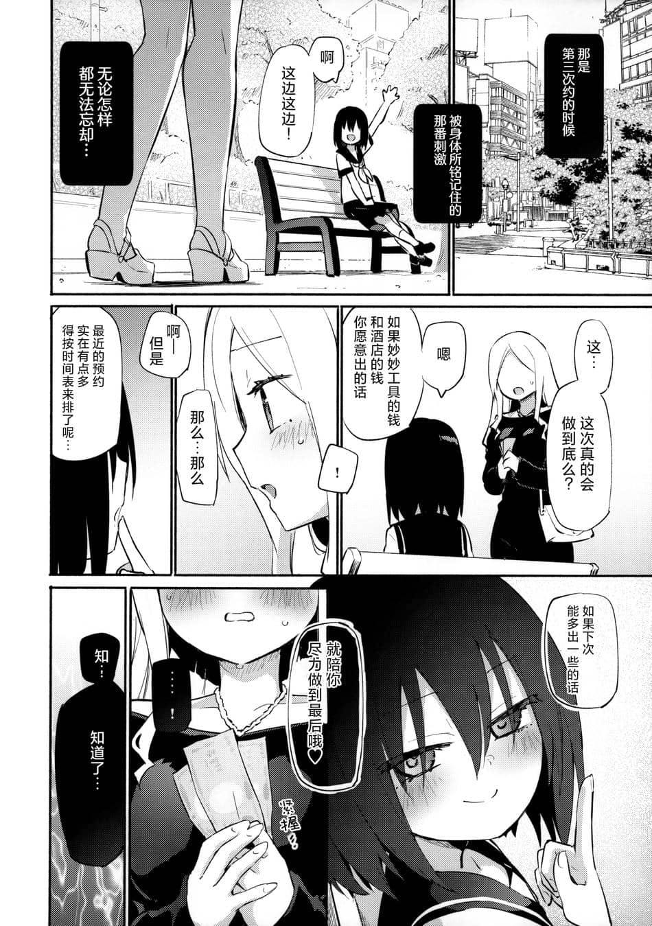 (コミティア152) [ほむら屋★プレアデス (焔すばる)] サレタイホウダイ -フタリメ-｜想被做的自助餐 —第二位客人— [透明声彩汉化组]