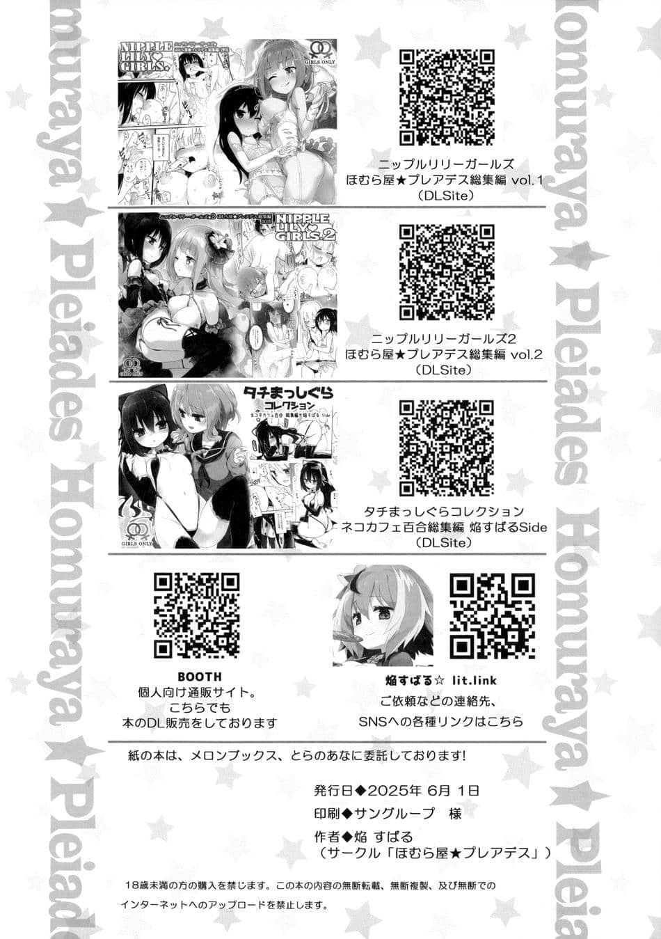 (コミティア152) [ほむら屋★プレアデス (焔すばる)] サレタイホウダイ -フタリメ-｜想被做的自助餐 —第二位客人— [透明声彩汉化组]