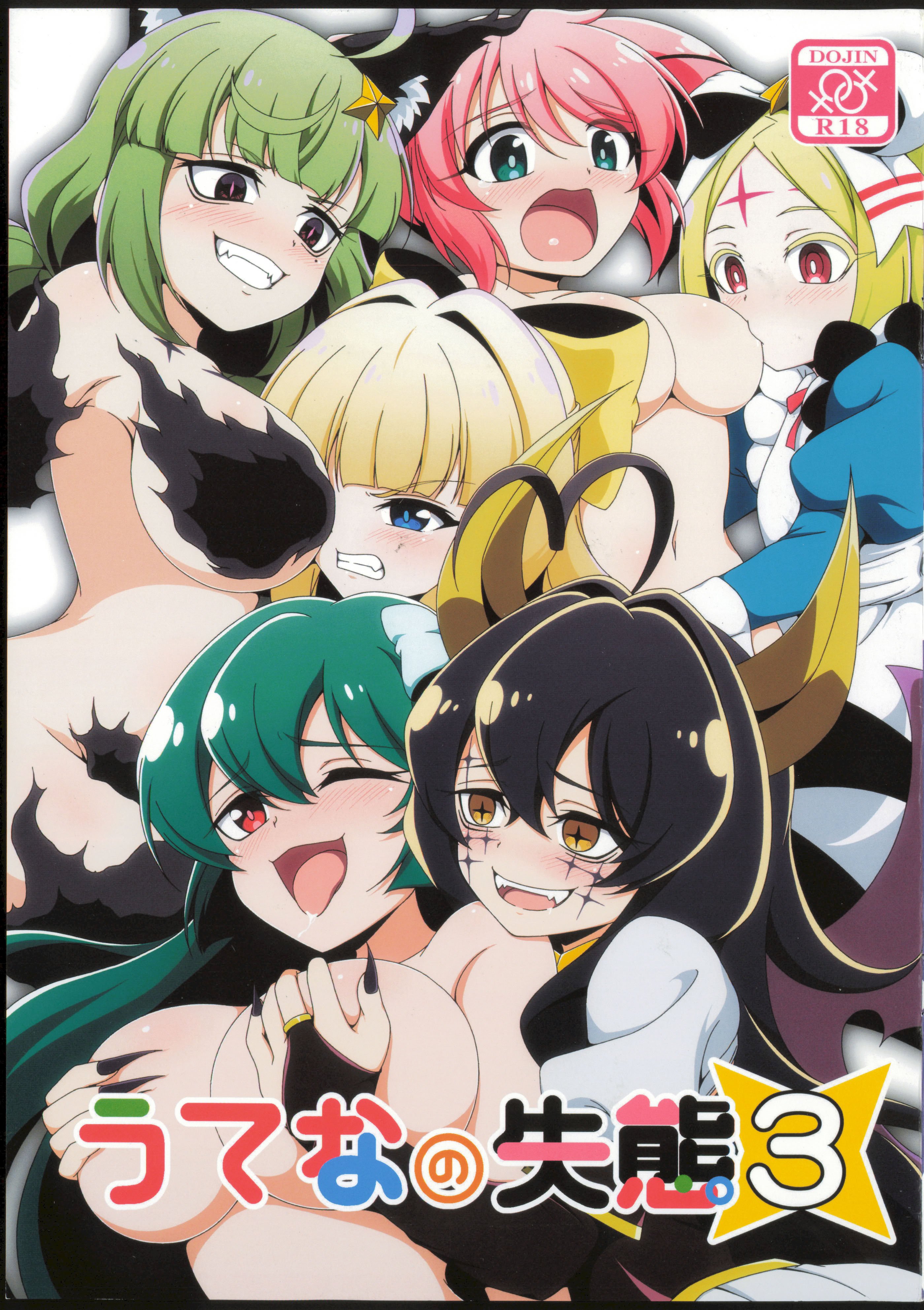 (C106) [BurstBomb.T (TKP)] うてなの失態3 (魔法少女にあこがれて)｜舞缇娜的失态3 [透明声彩汉化组]
