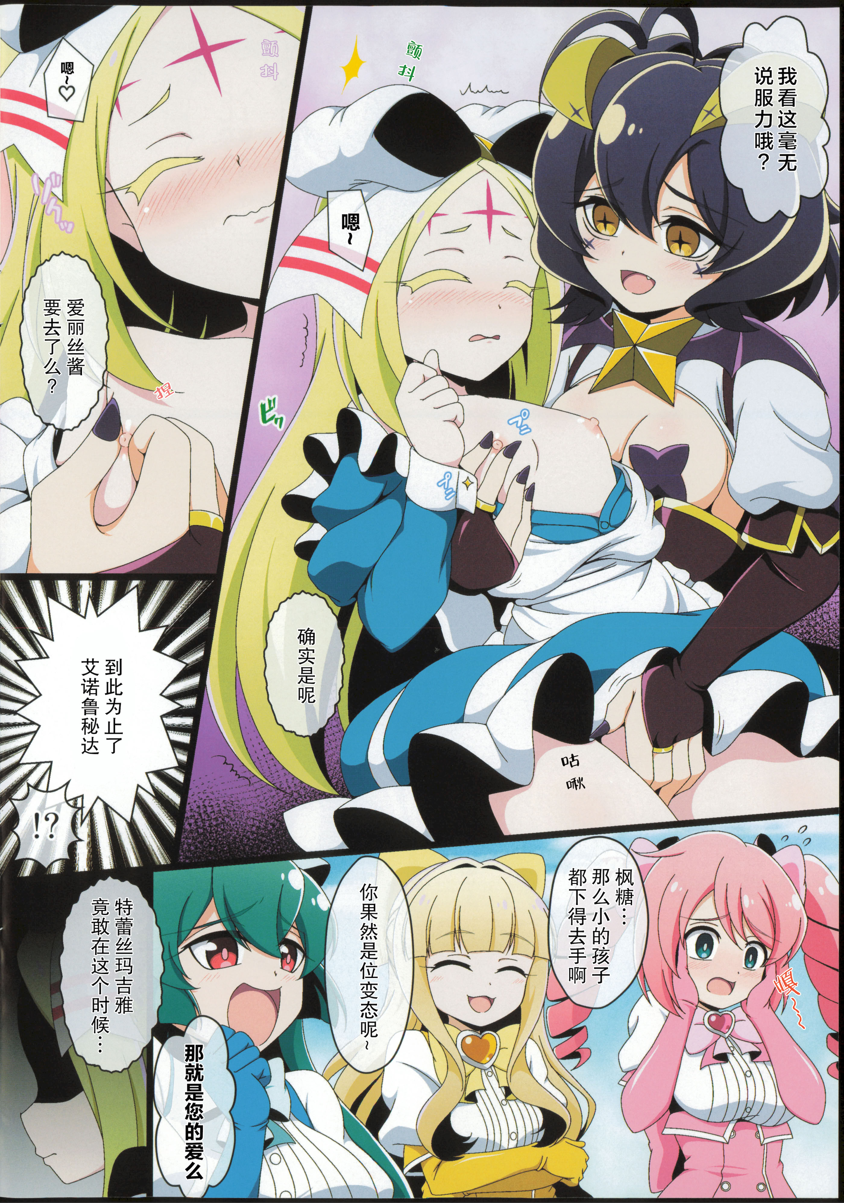 (C106) [BurstBomb.T (TKP)] うてなの失態3 (魔法少女にあこがれて)｜舞缇娜的失态3 [透明声彩汉化组]