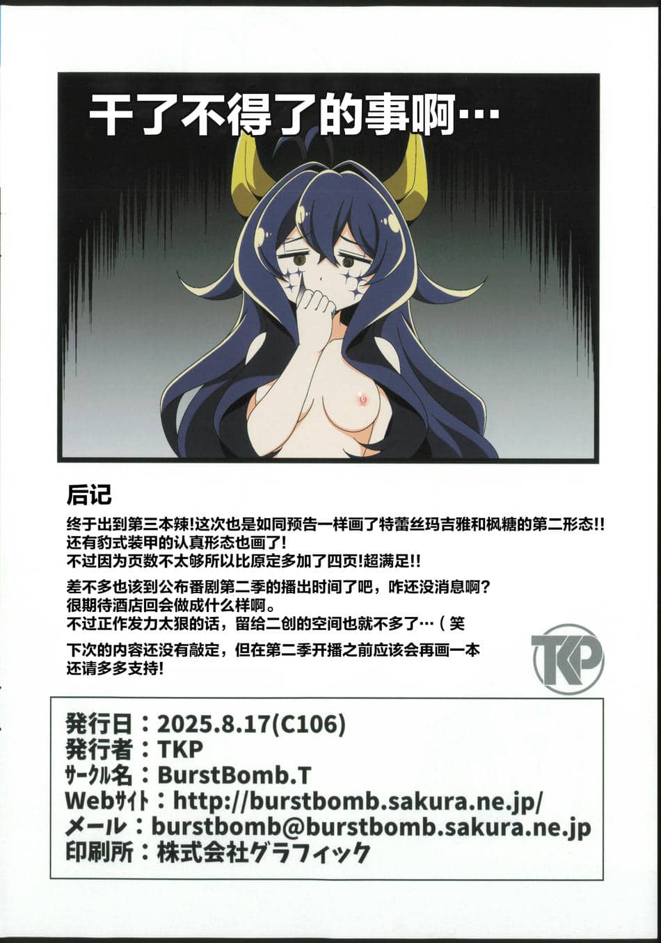 (C106) [BurstBomb.T (TKP)] うてなの失態3 (魔法少女にあこがれて)｜舞缇娜的失态3 [透明声彩汉化组]