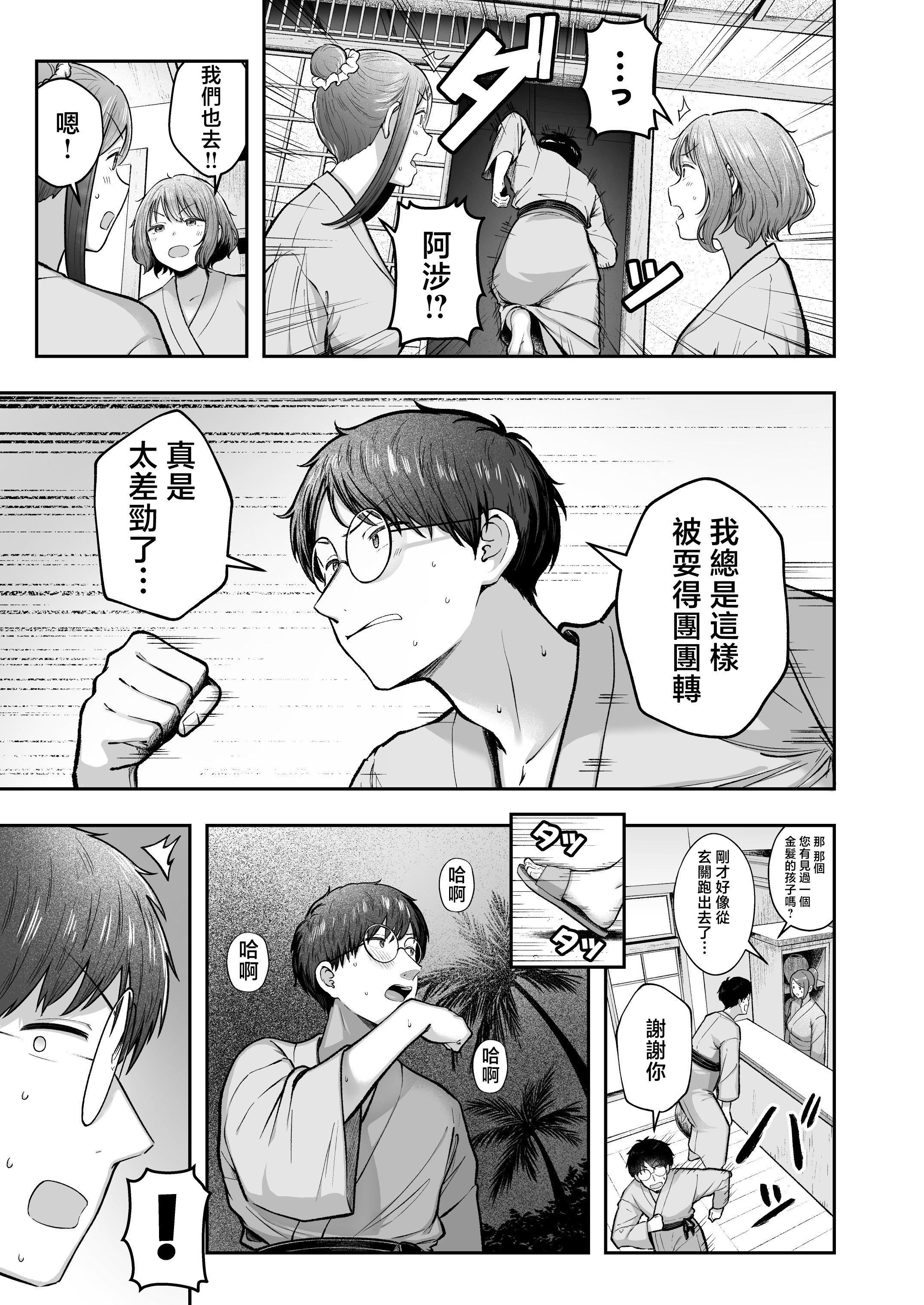 [猫耳と黒マスク (cielo)] 女子寮管理人の僕はギャル寮生に振り回されてます5 [中国翻訳]