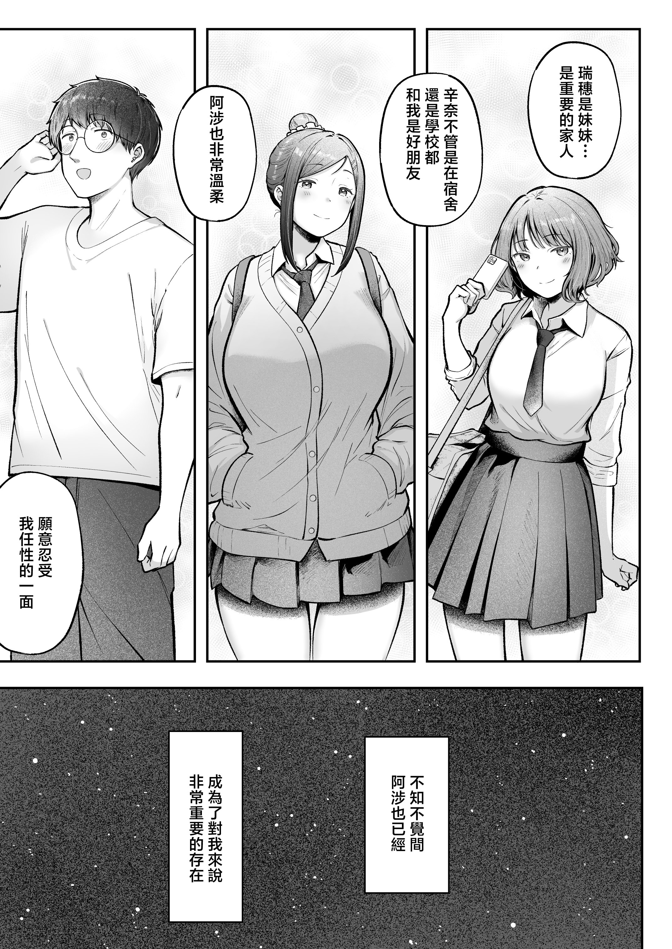 [猫耳と黒マスク (cielo)] 女子寮管理人の僕はギャル寮生に振り回されてます5 [中国翻訳]