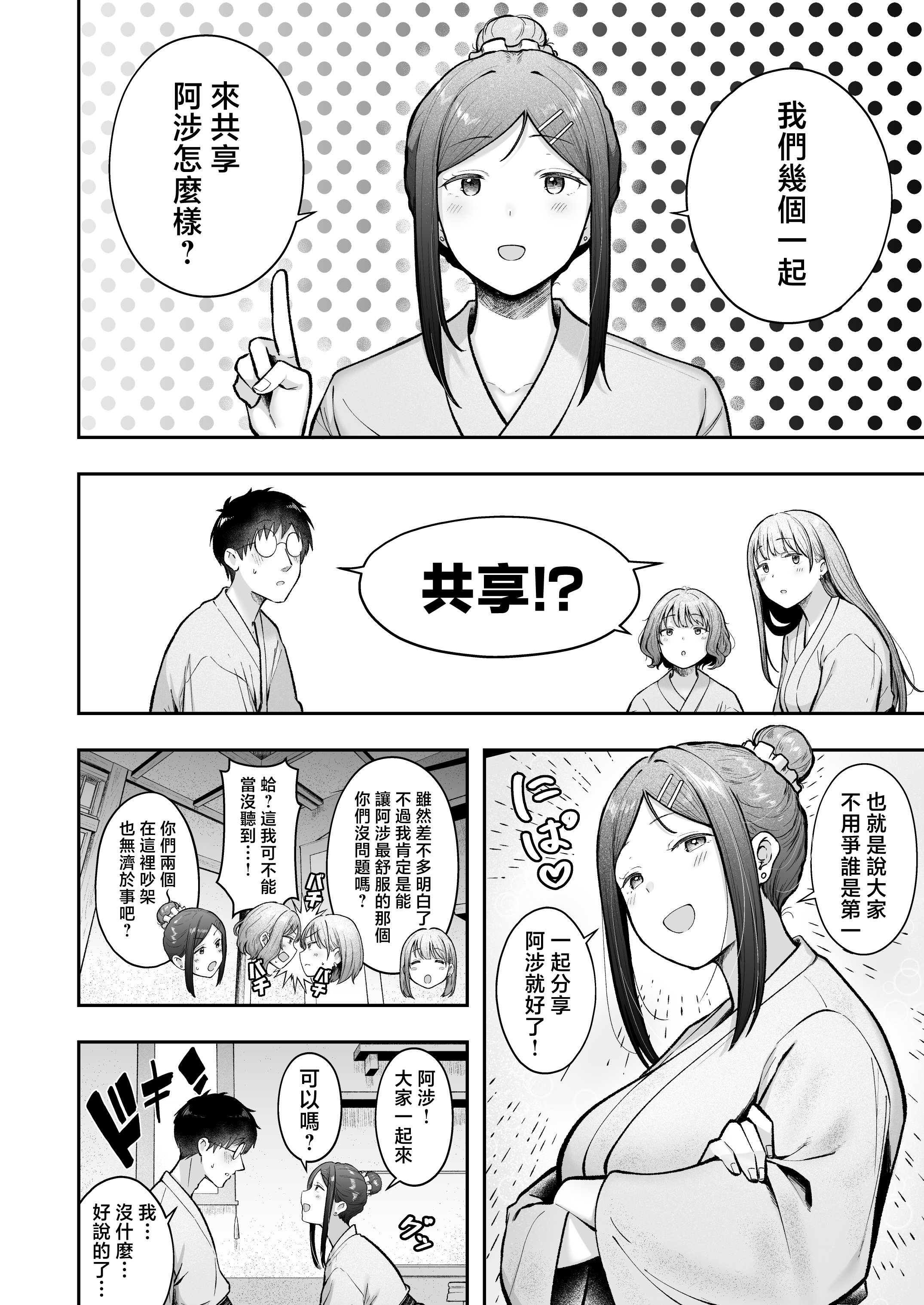 [猫耳と黒マスク (cielo)] 女子寮管理人の僕はギャル寮生に振り回されてます5 [中国翻訳]