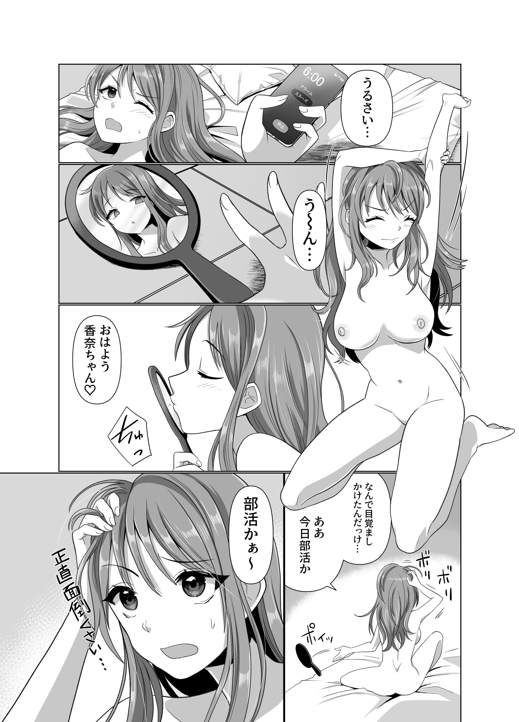 [憑依ラヴァー (高橋しじみ)] 憑依者の日常