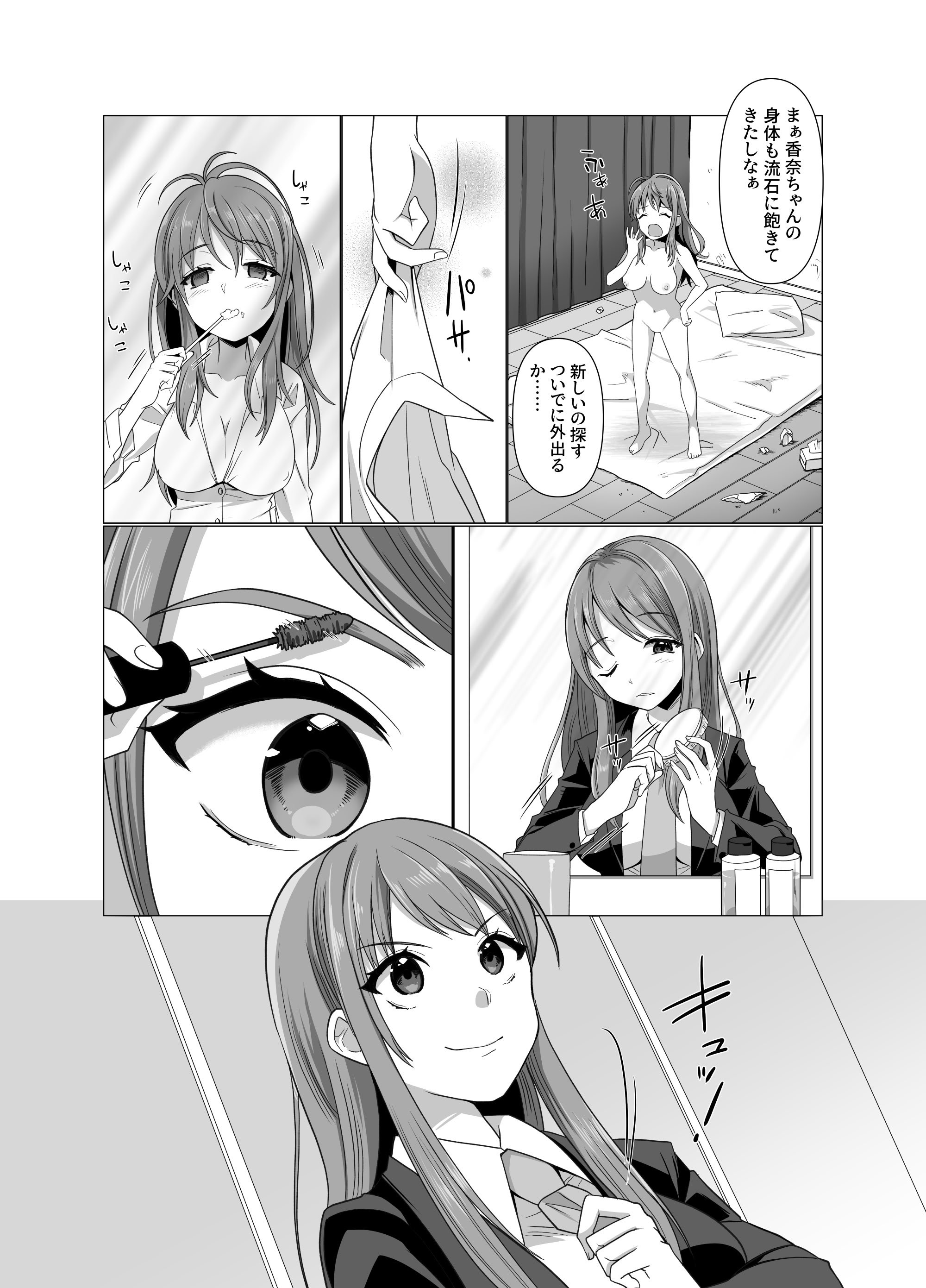 [憑依ラヴァー (高橋しじみ)] 憑依者の日常
