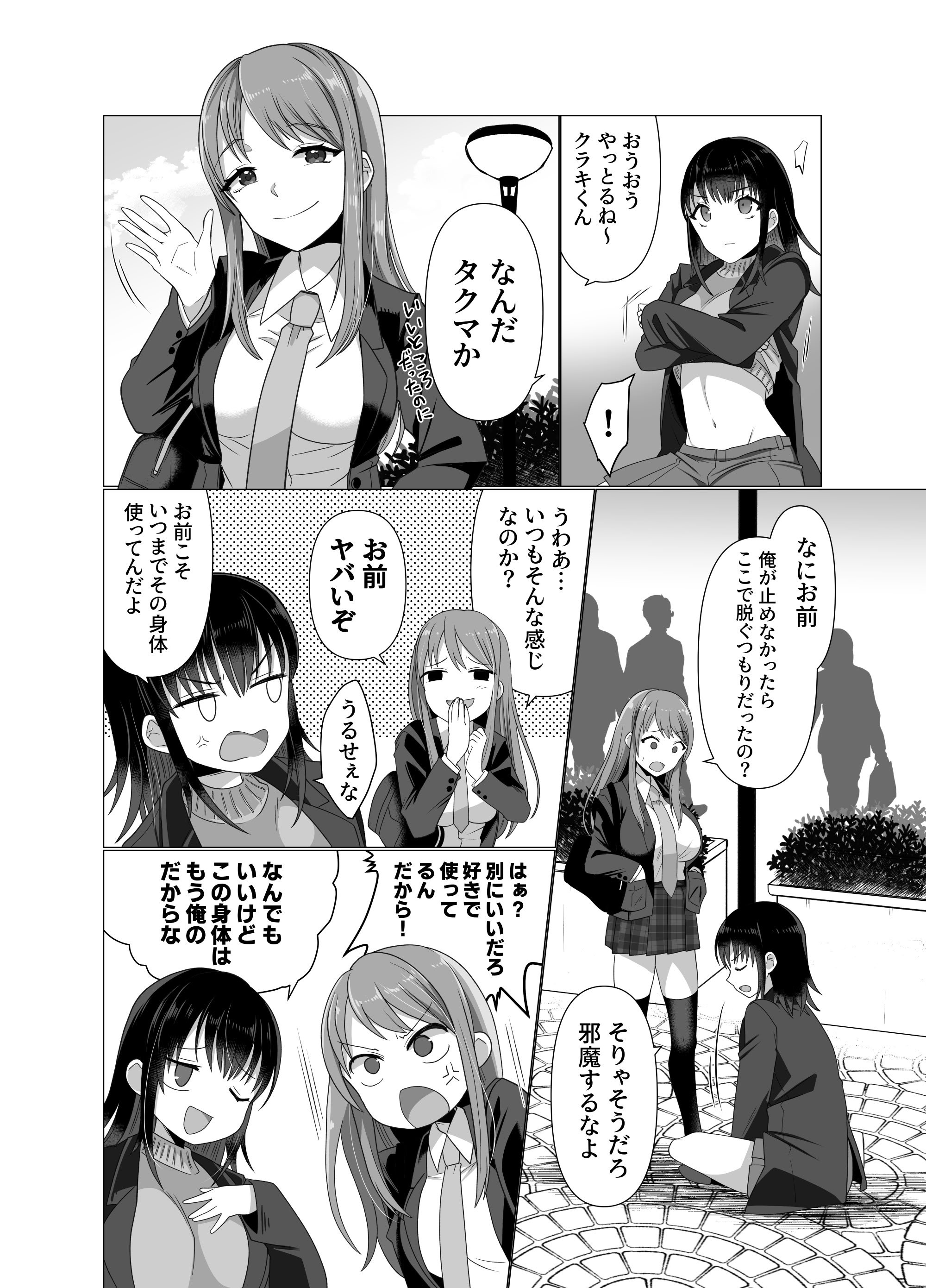 [憑依ラヴァー (高橋しじみ)] 憑依者の日常