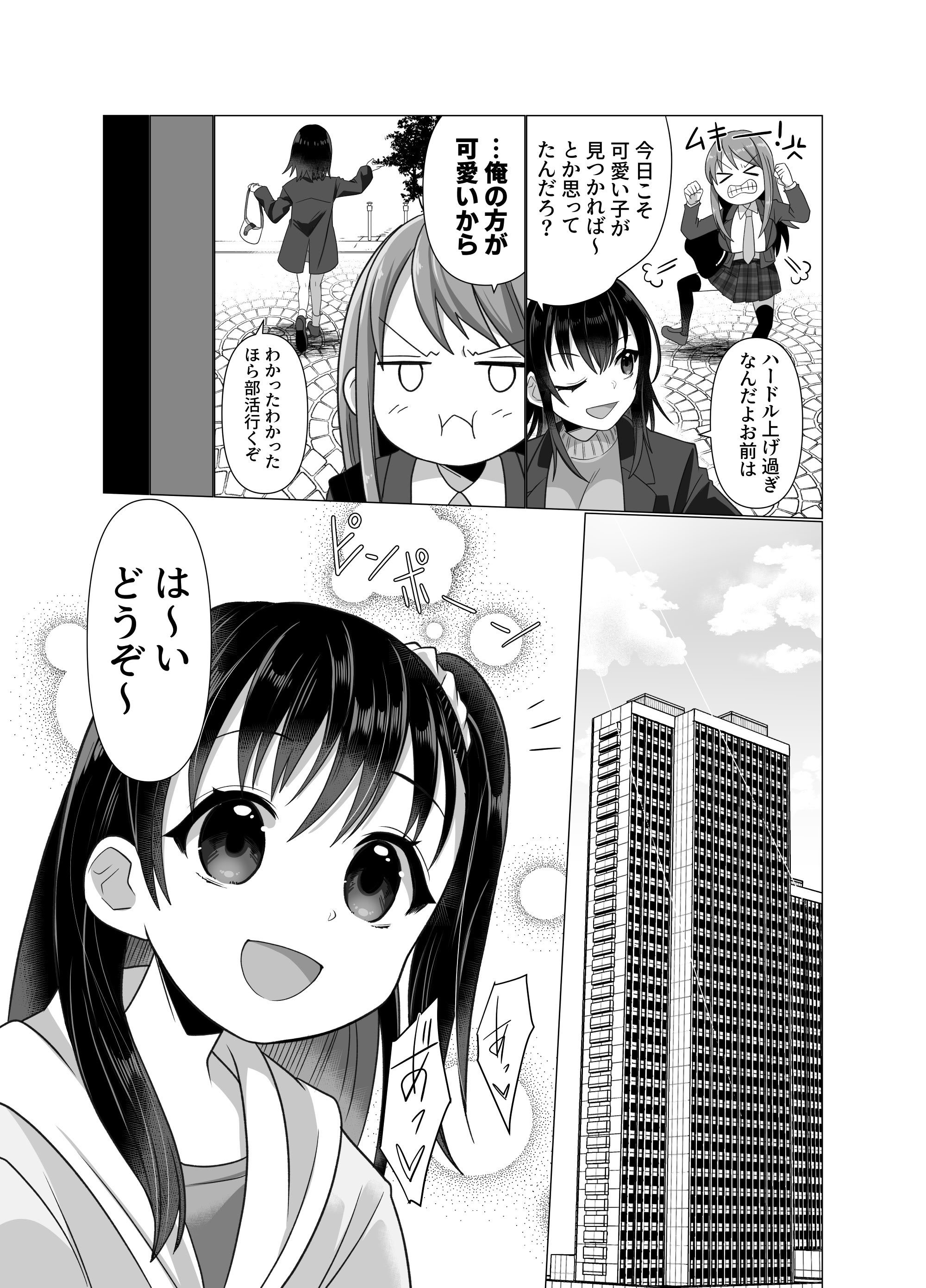 [憑依ラヴァー (高橋しじみ)] 憑依者の日常