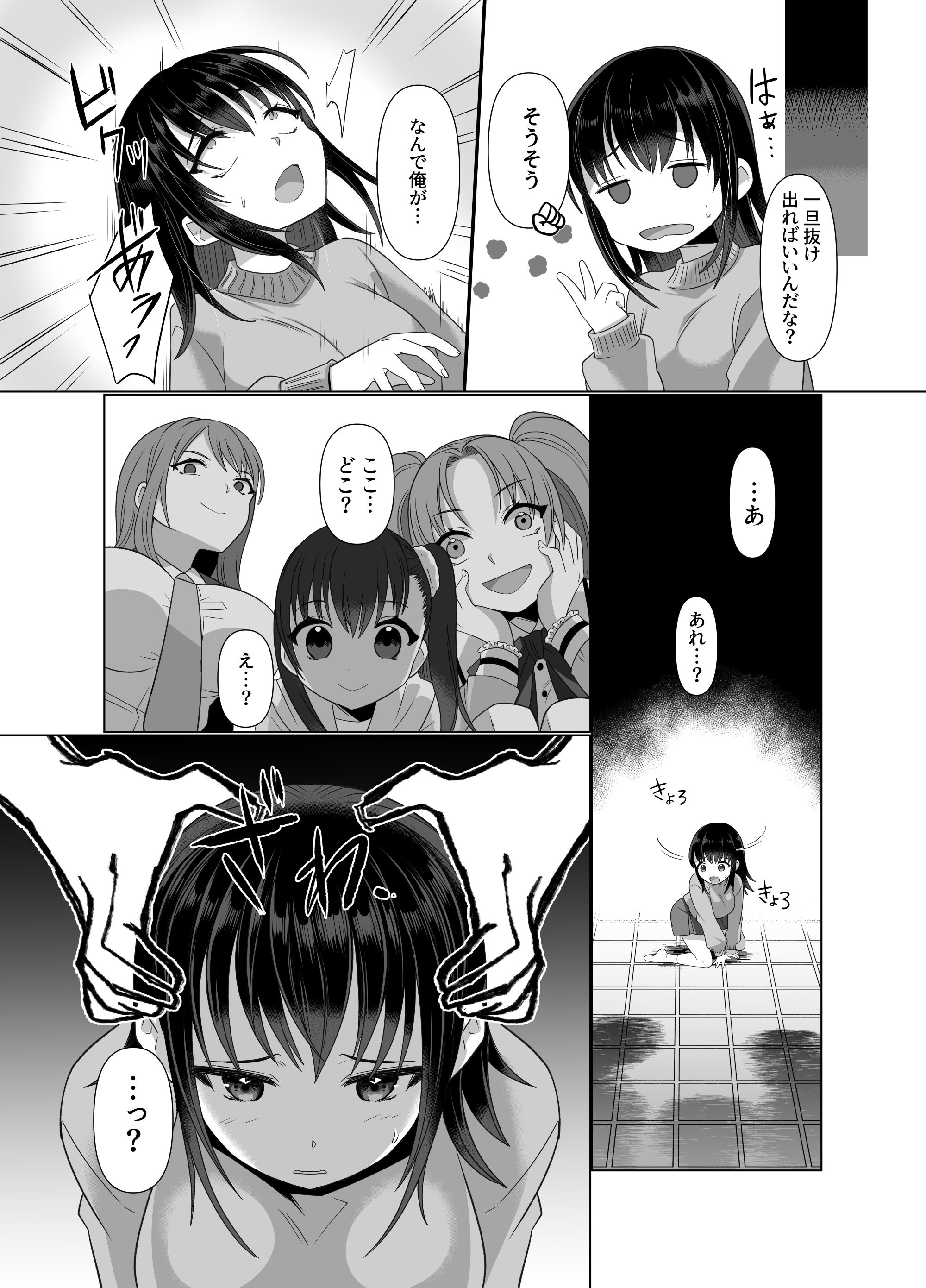 [憑依ラヴァー (高橋しじみ)] 憑依者の日常