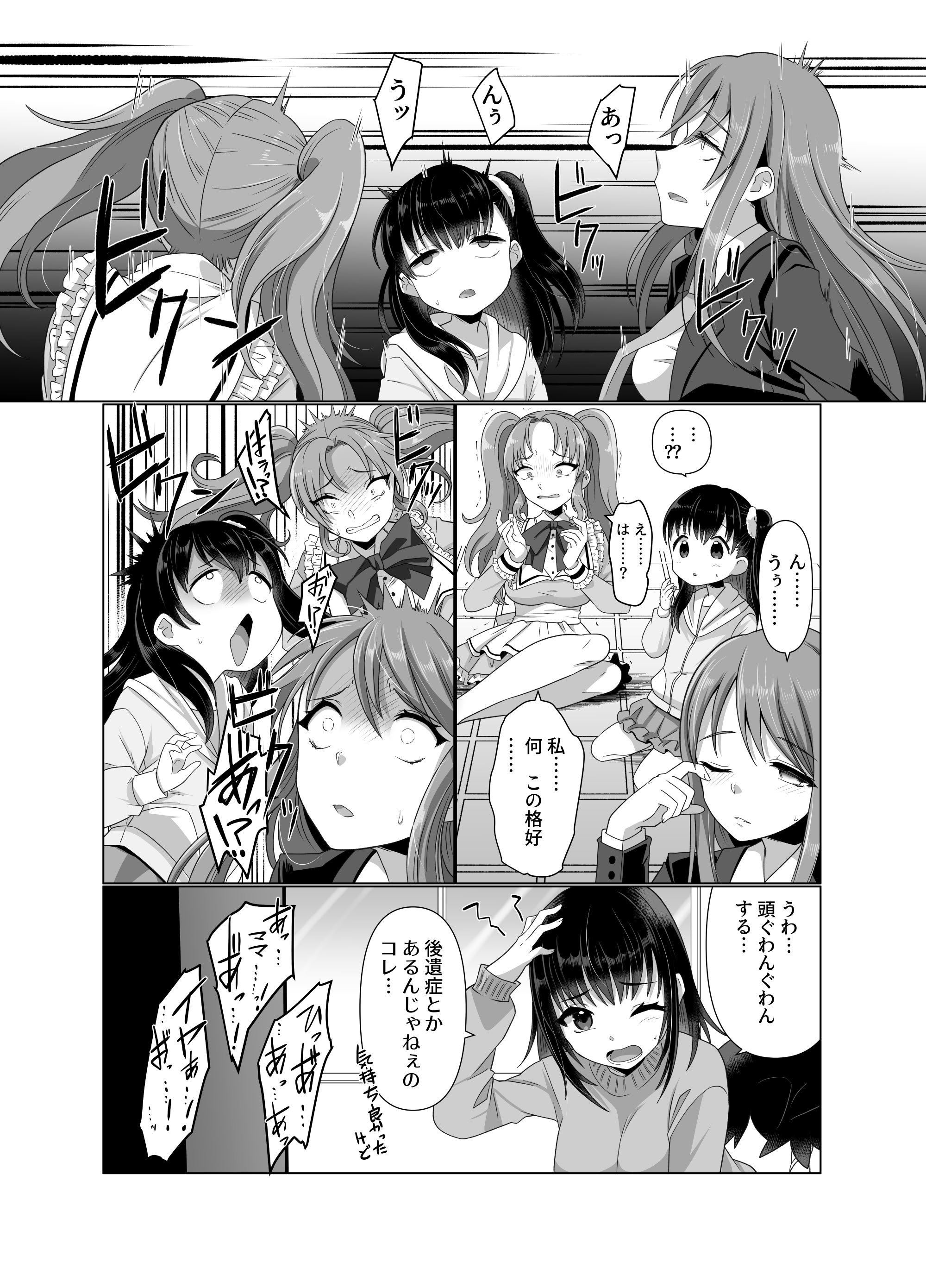 [憑依ラヴァー (高橋しじみ)] 憑依者の日常