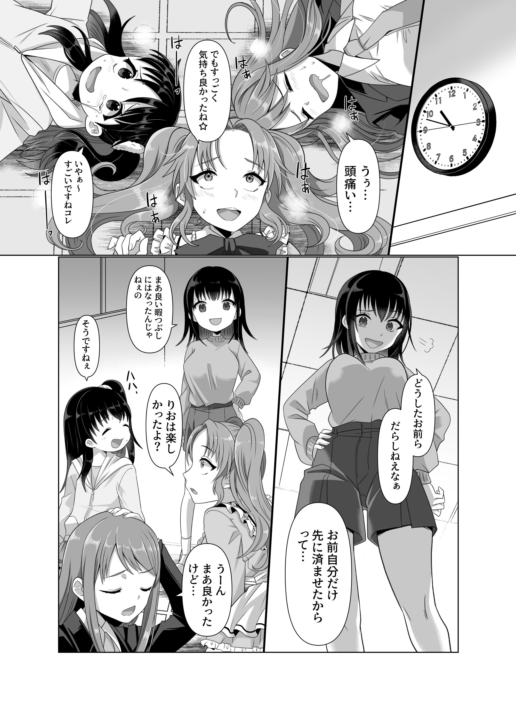 [憑依ラヴァー (高橋しじみ)] 憑依者の日常