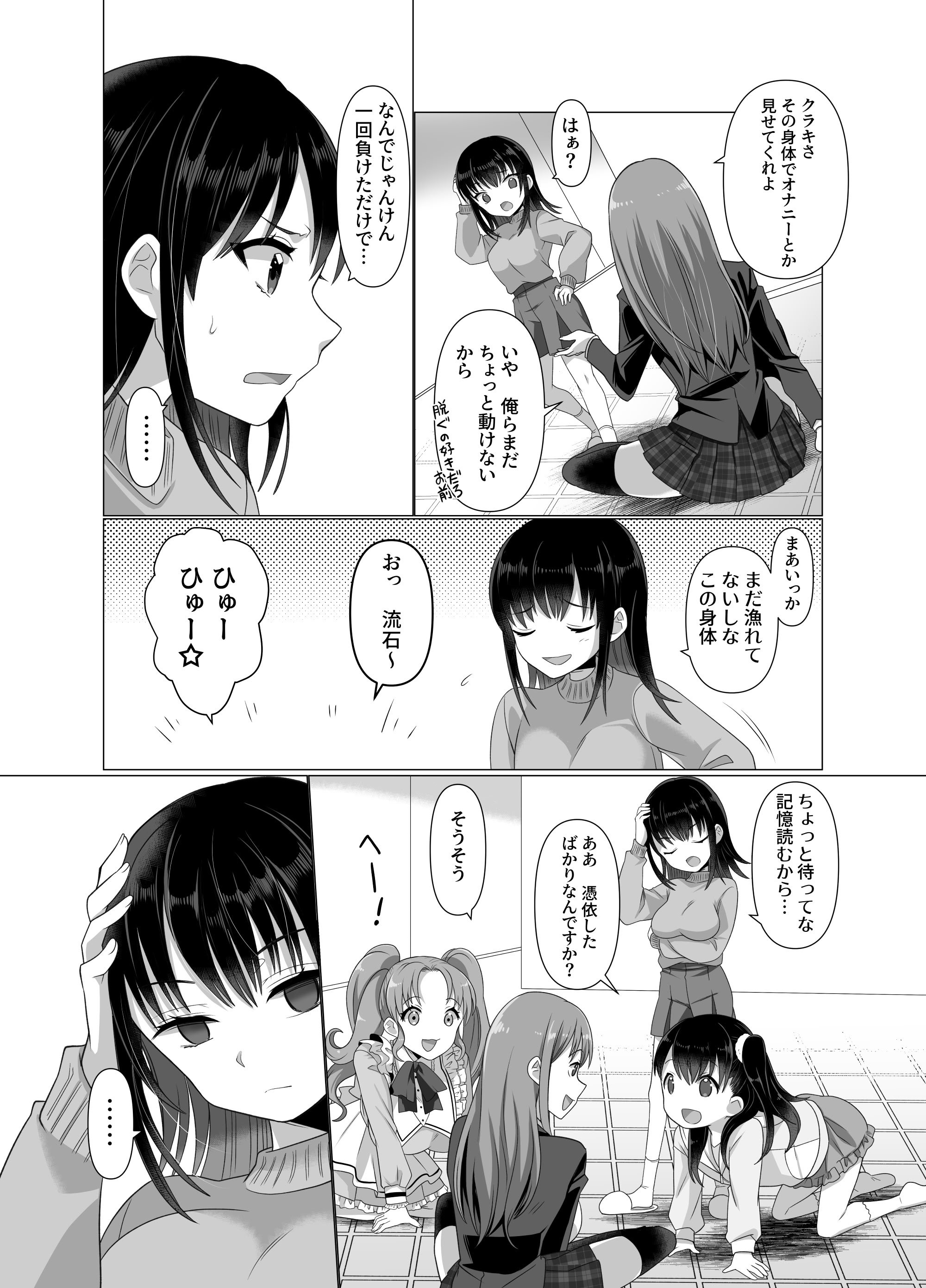 [憑依ラヴァー (高橋しじみ)] 憑依者の日常