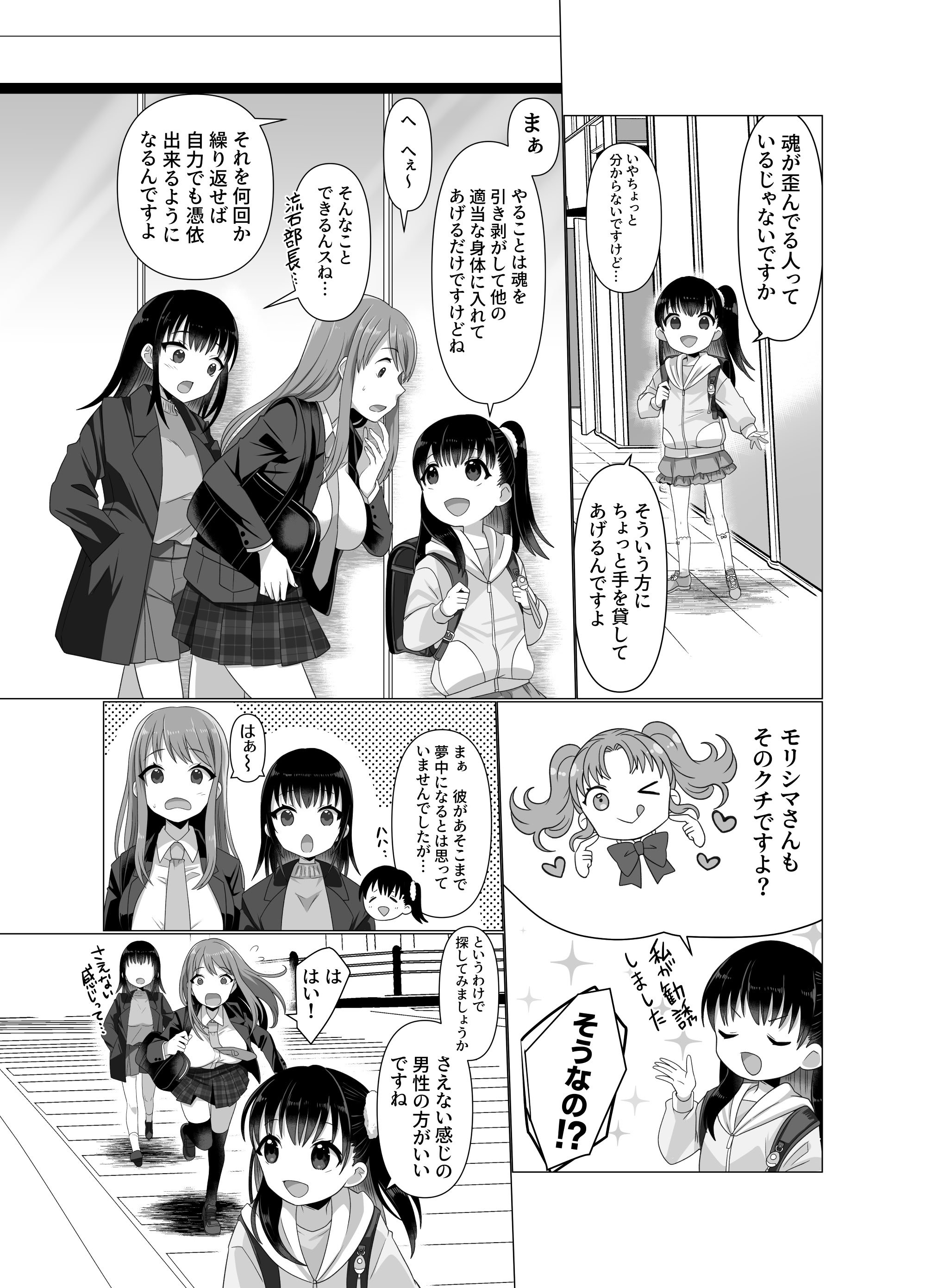 [憑依ラヴァー (高橋しじみ)] 憑依者の日常