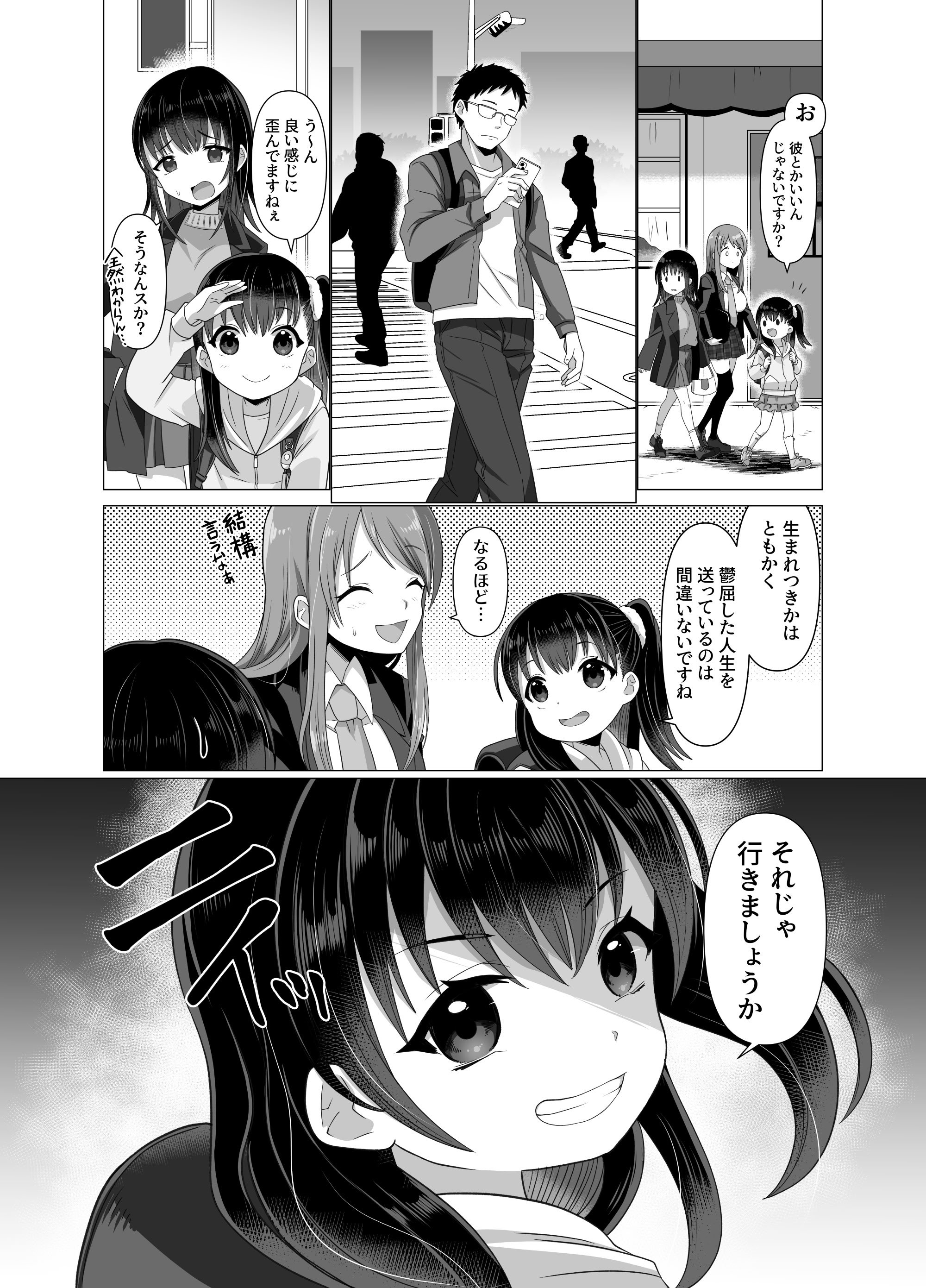 [憑依ラヴァー (高橋しじみ)] 憑依者の日常