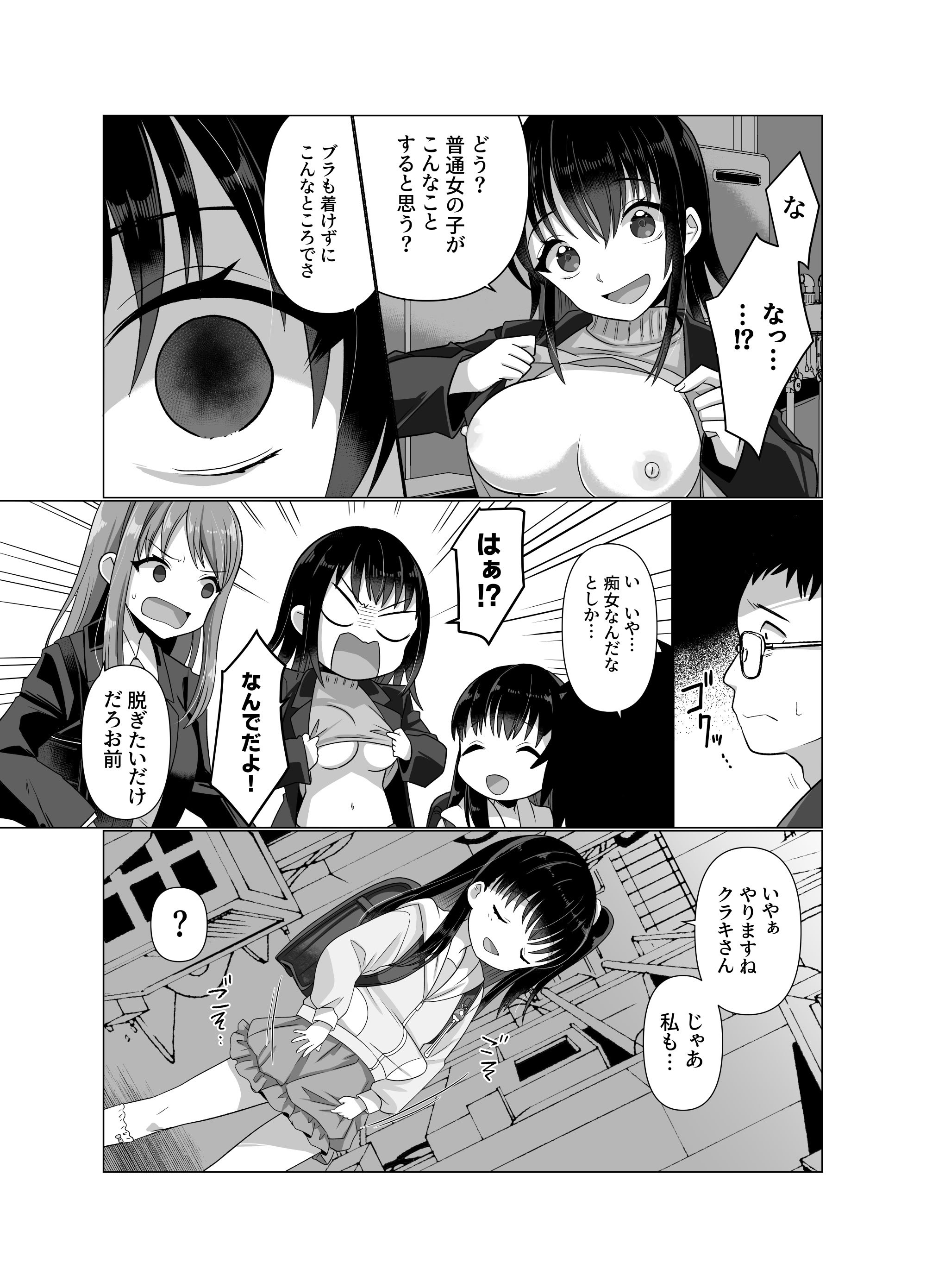 [憑依ラヴァー (高橋しじみ)] 憑依者の日常