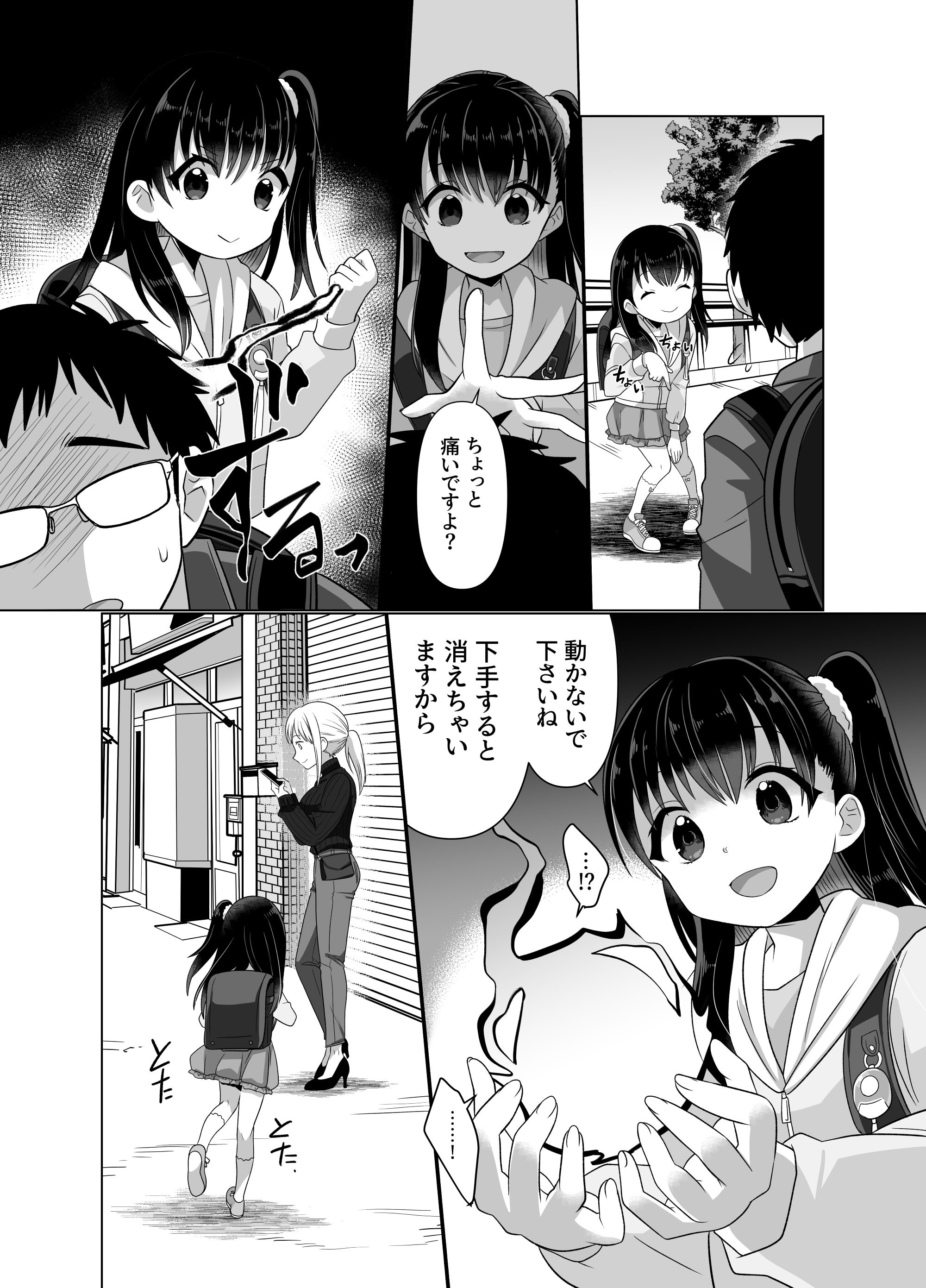 [憑依ラヴァー (高橋しじみ)] 憑依者の日常