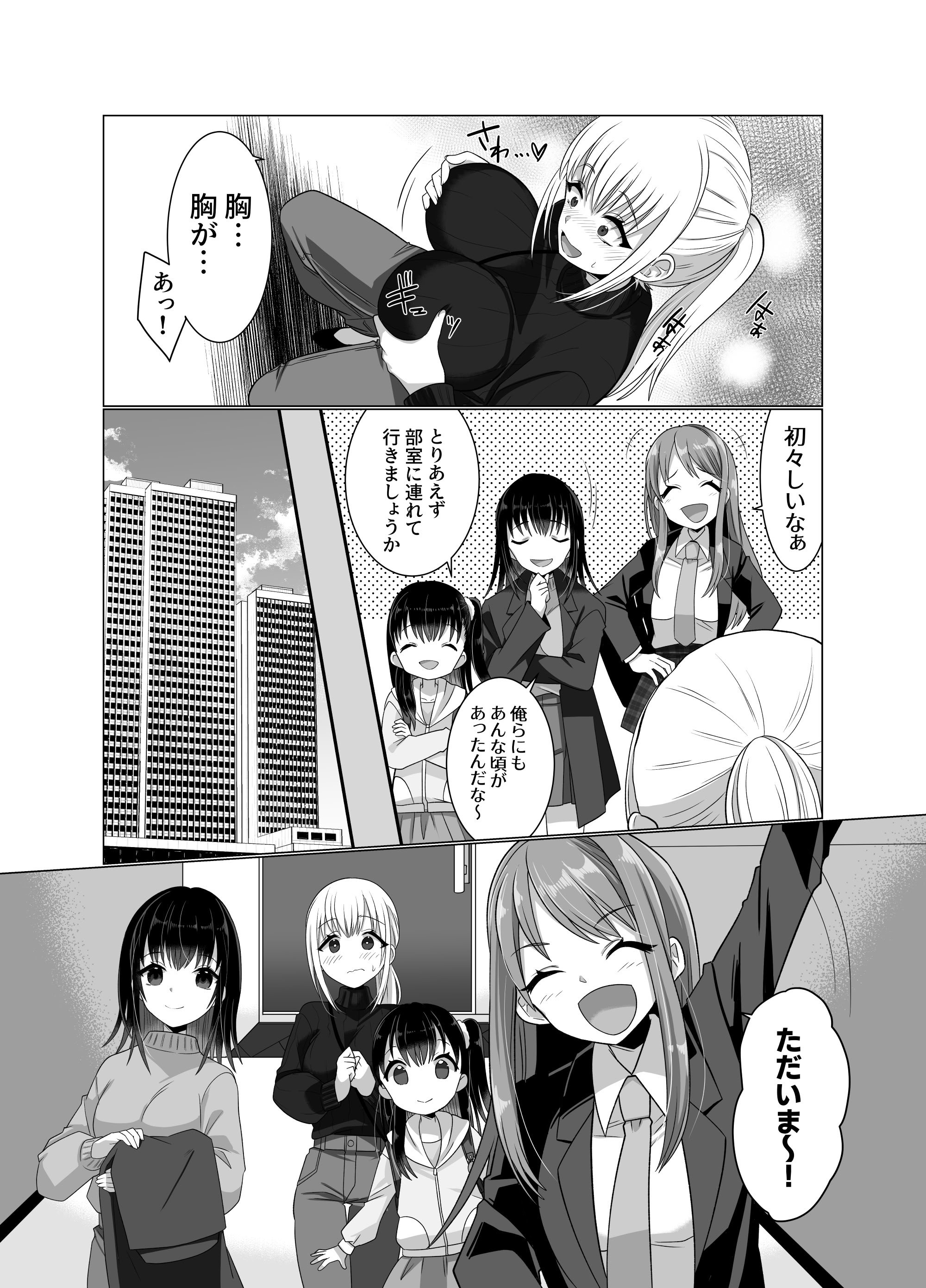 [憑依ラヴァー (高橋しじみ)] 憑依者の日常