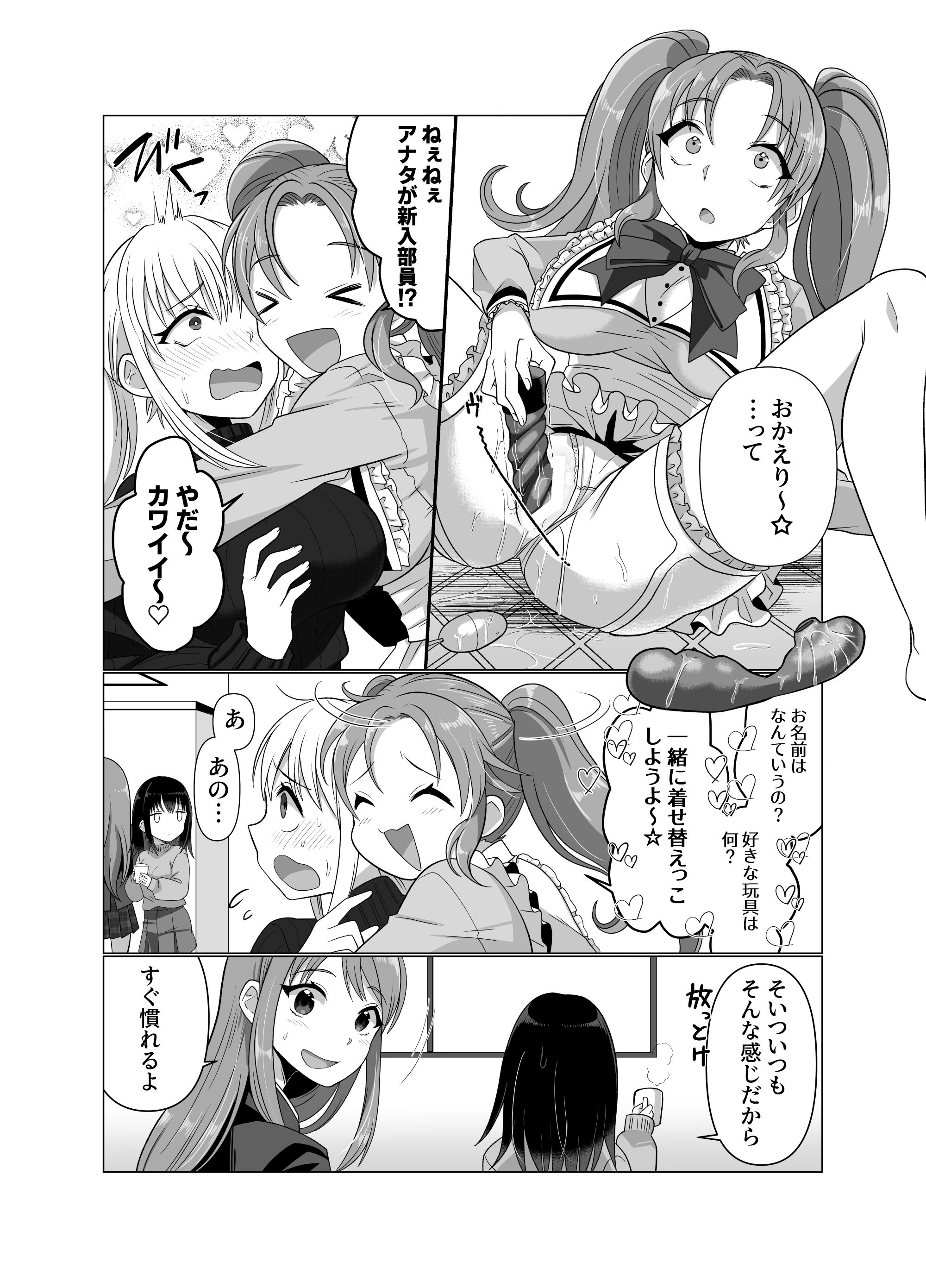 [憑依ラヴァー (高橋しじみ)] 憑依者の日常