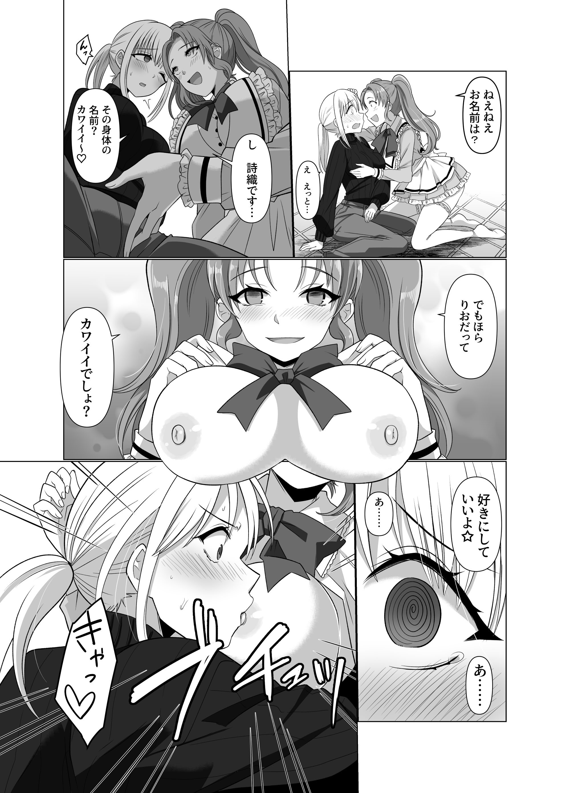 [憑依ラヴァー (高橋しじみ)] 憑依者の日常