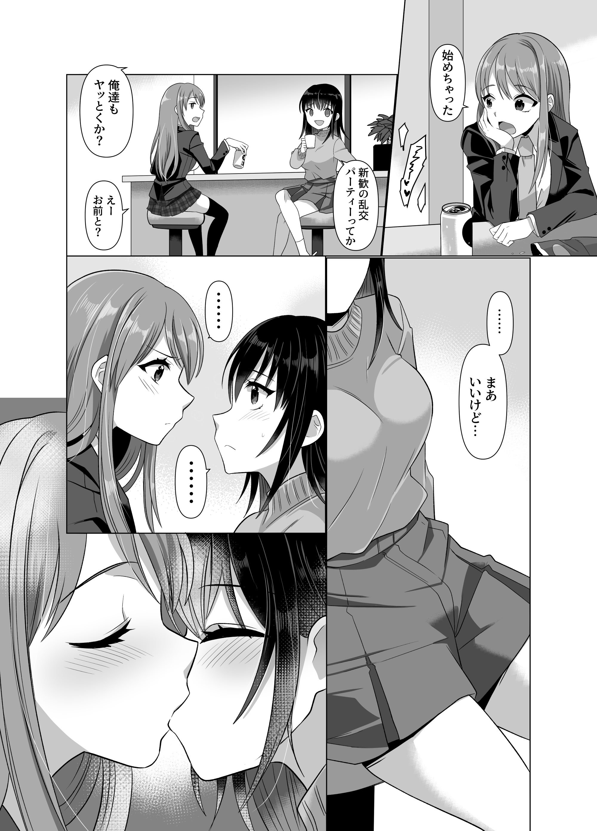 [憑依ラヴァー (高橋しじみ)] 憑依者の日常