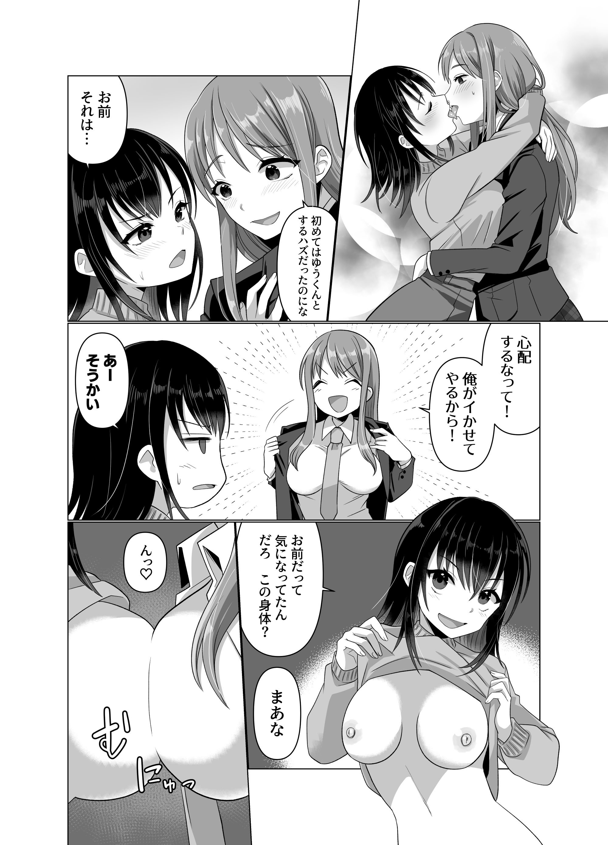 [憑依ラヴァー (高橋しじみ)] 憑依者の日常