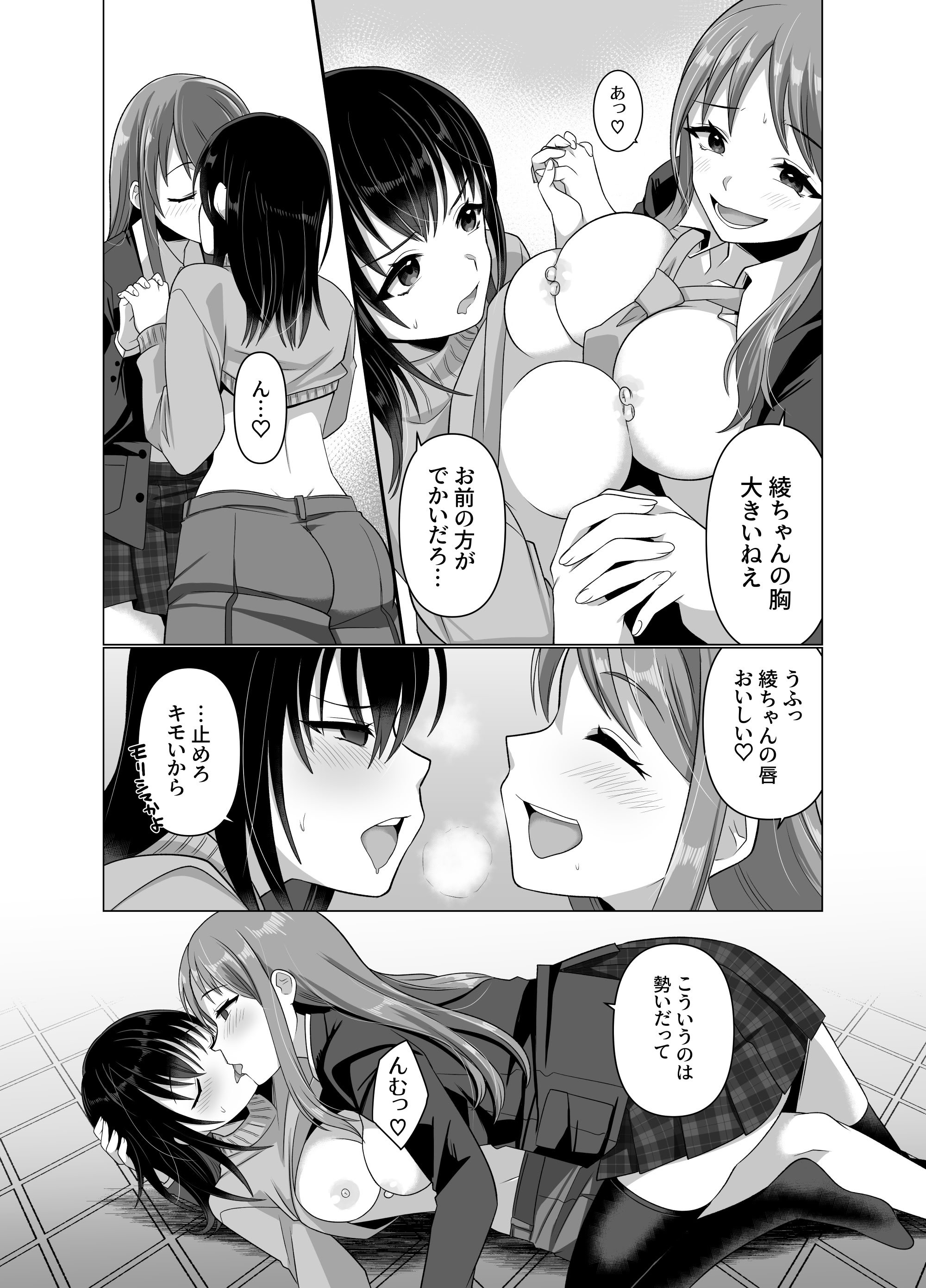 [憑依ラヴァー (高橋しじみ)] 憑依者の日常