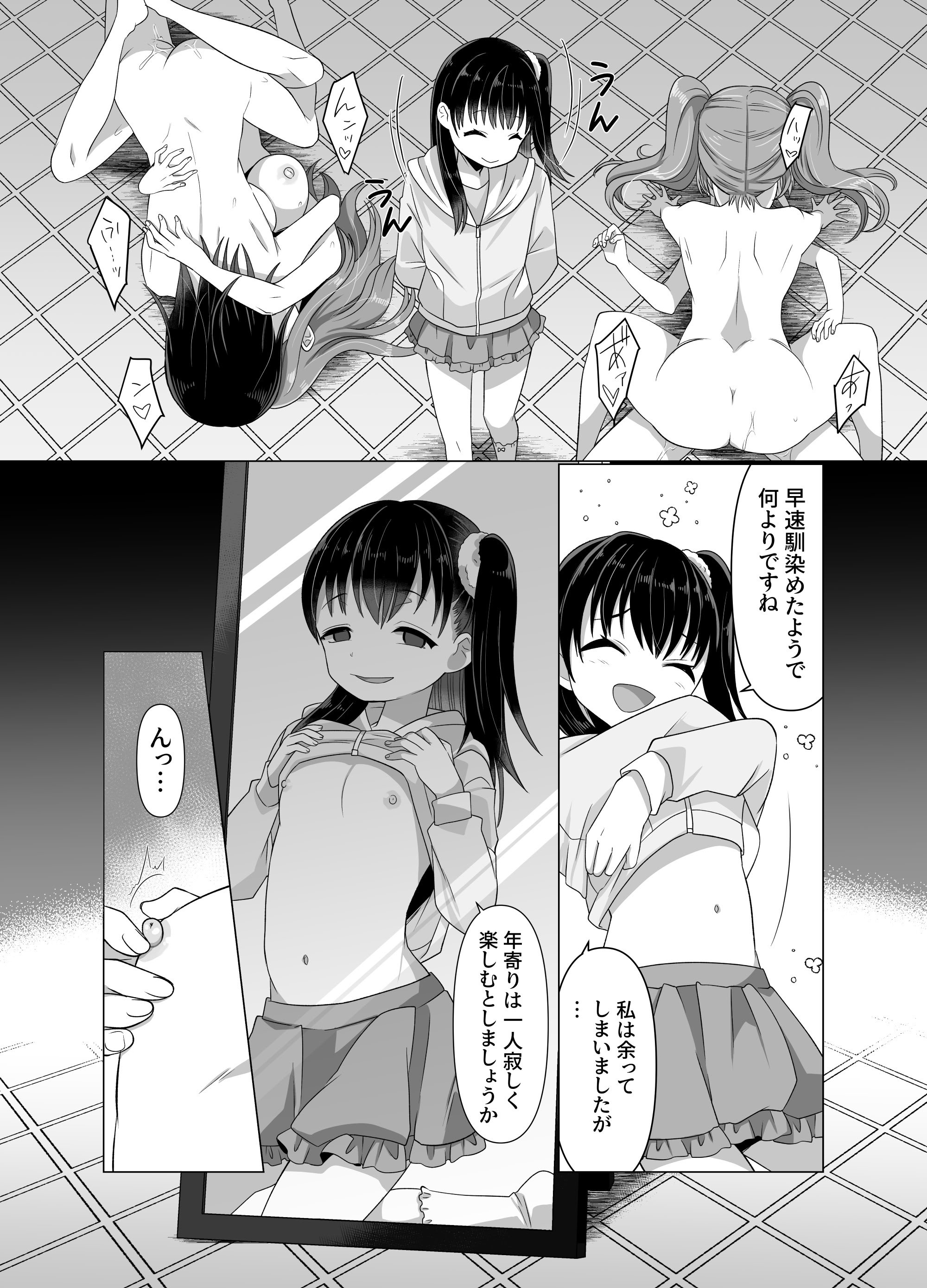 [憑依ラヴァー (高橋しじみ)] 憑依者の日常