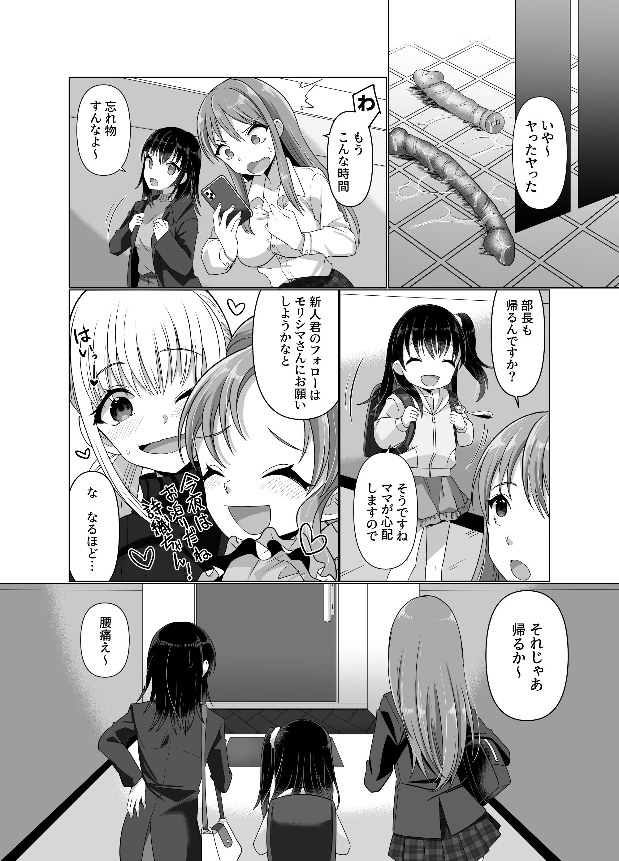 [憑依ラヴァー (高橋しじみ)] 憑依者の日常