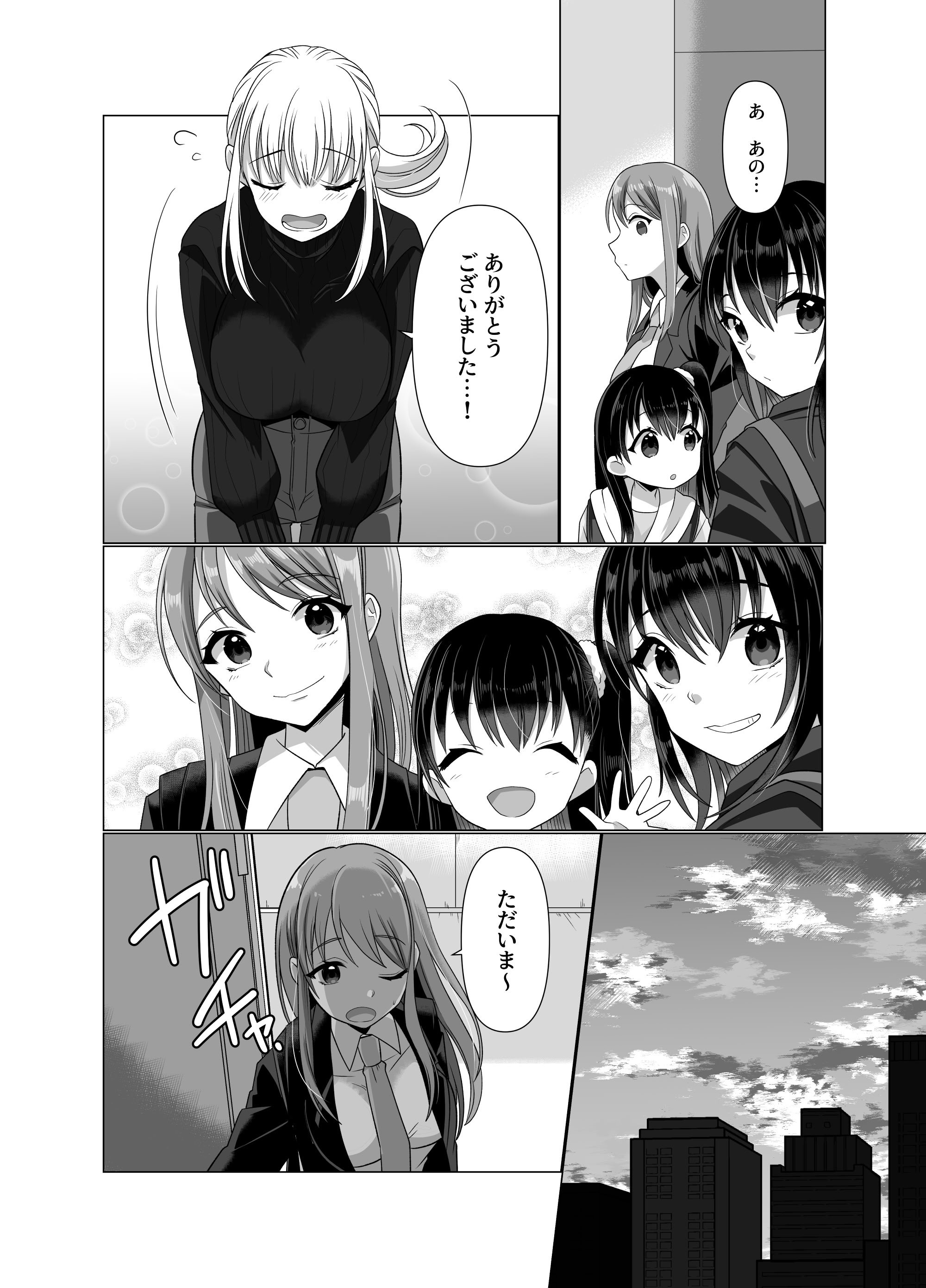 [憑依ラヴァー (高橋しじみ)] 憑依者の日常