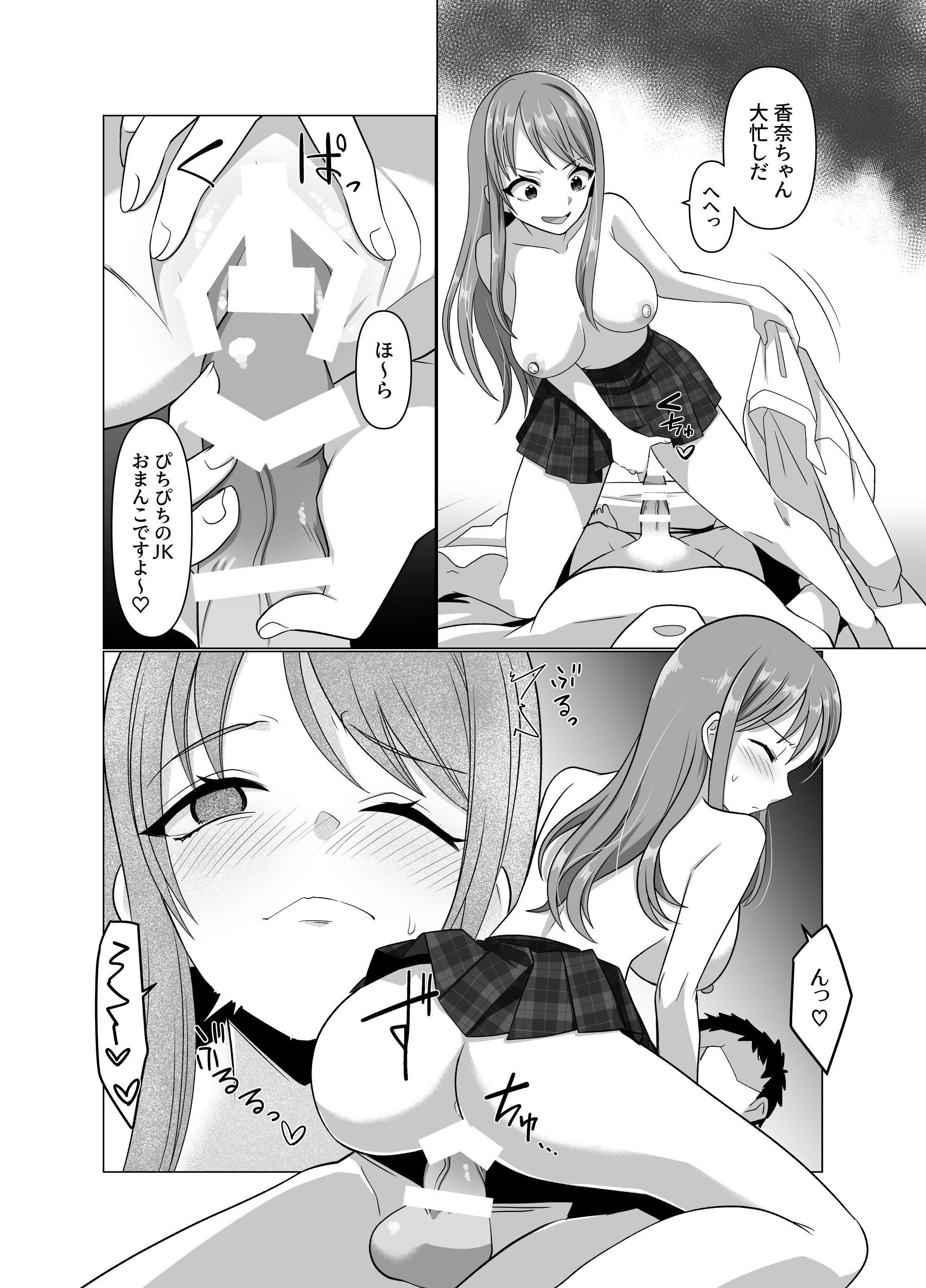 [憑依ラヴァー (高橋しじみ)] 憑依者の日常