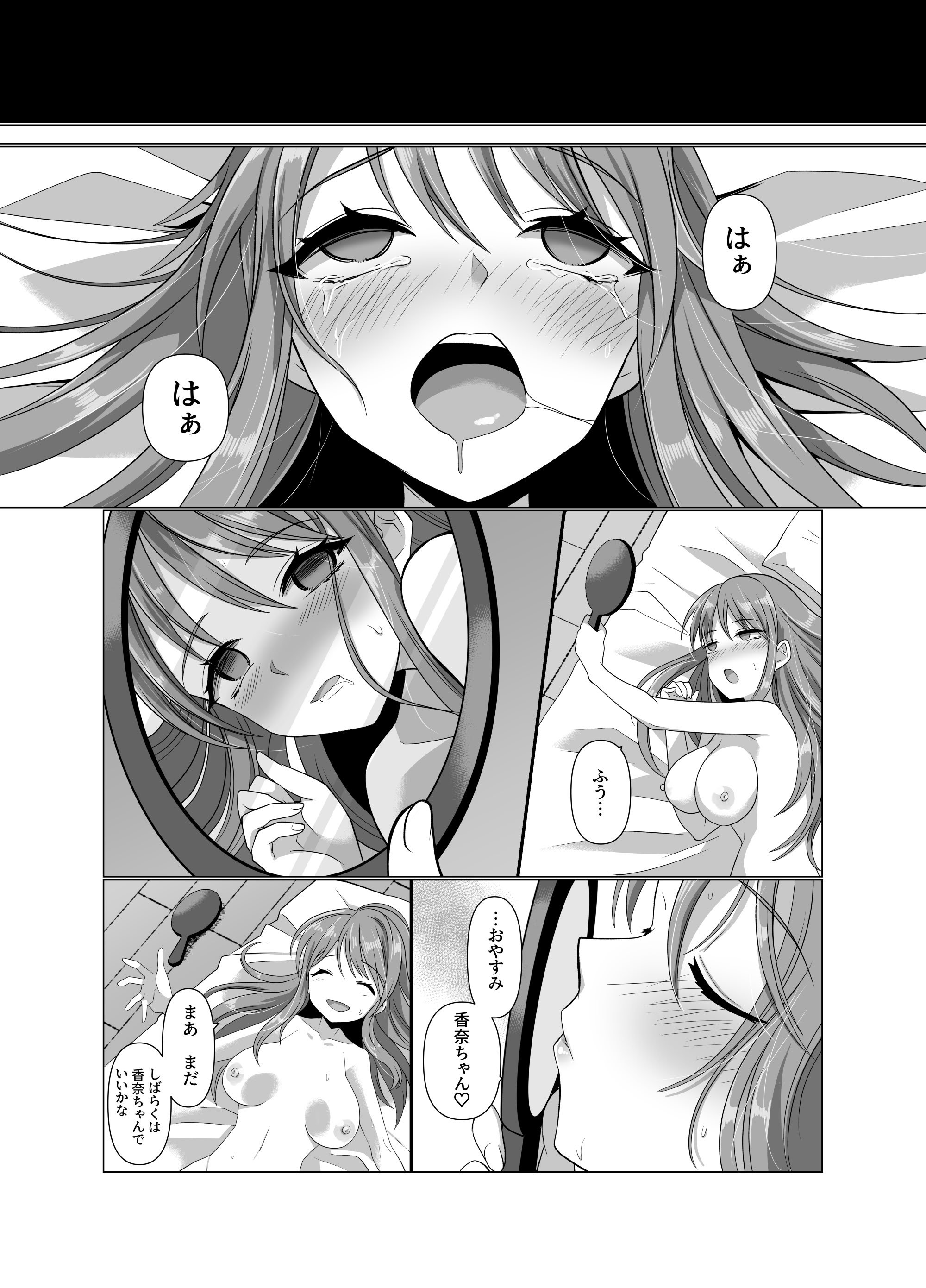 [憑依ラヴァー (高橋しじみ)] 憑依者の日常