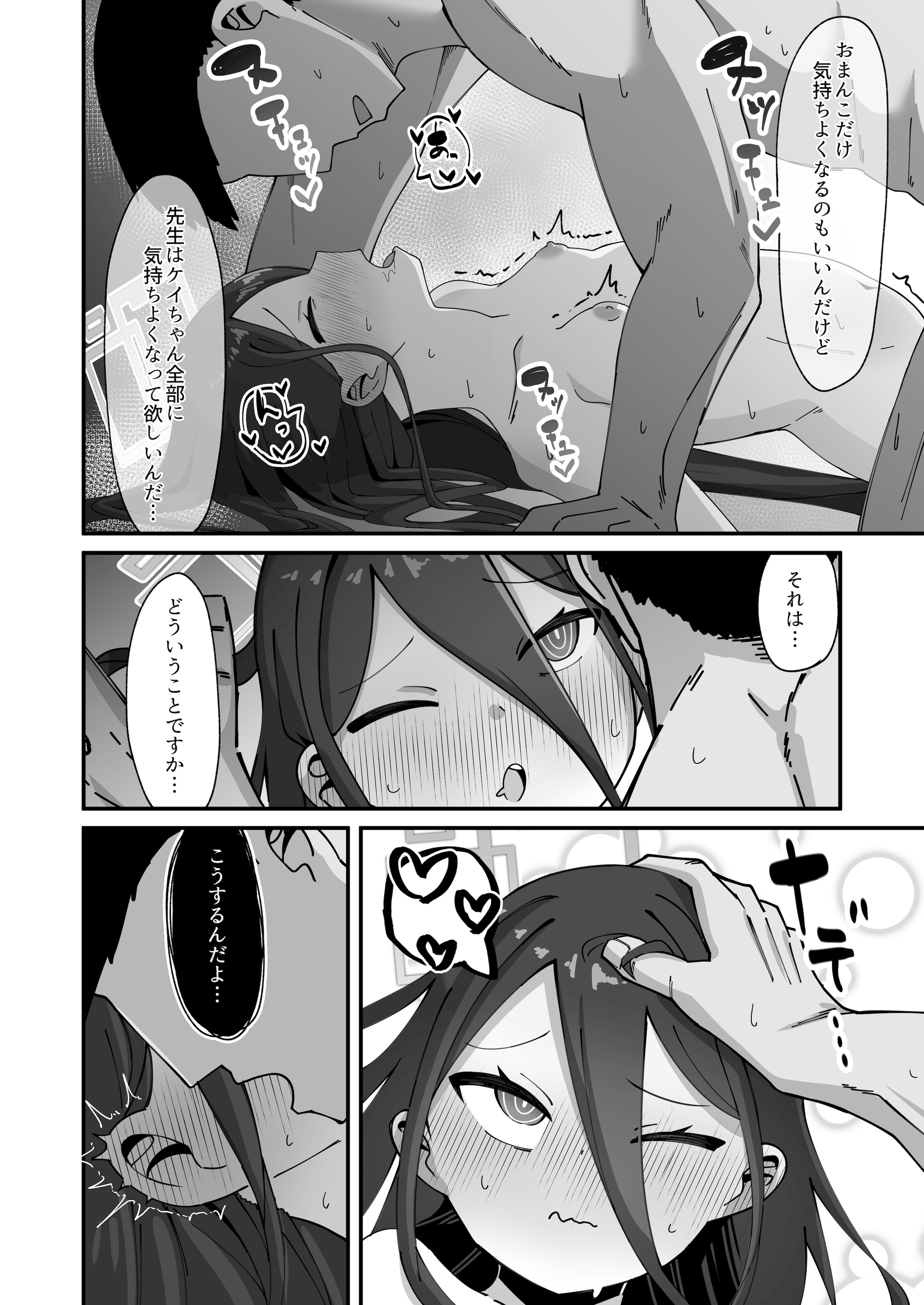 [ロリチャーハン (Zmix)] ケイと本気種付けケダモノ交尾する本2.5 イチャイチャお泊り編 (ブルーアーカイブ) [DL版]