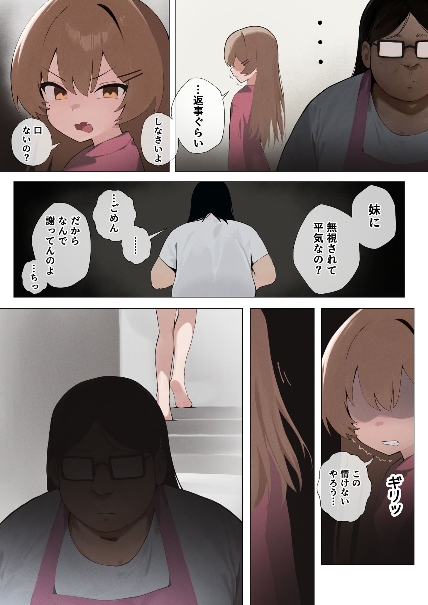 [ねむねむ] 生意気な妹が素直になる本