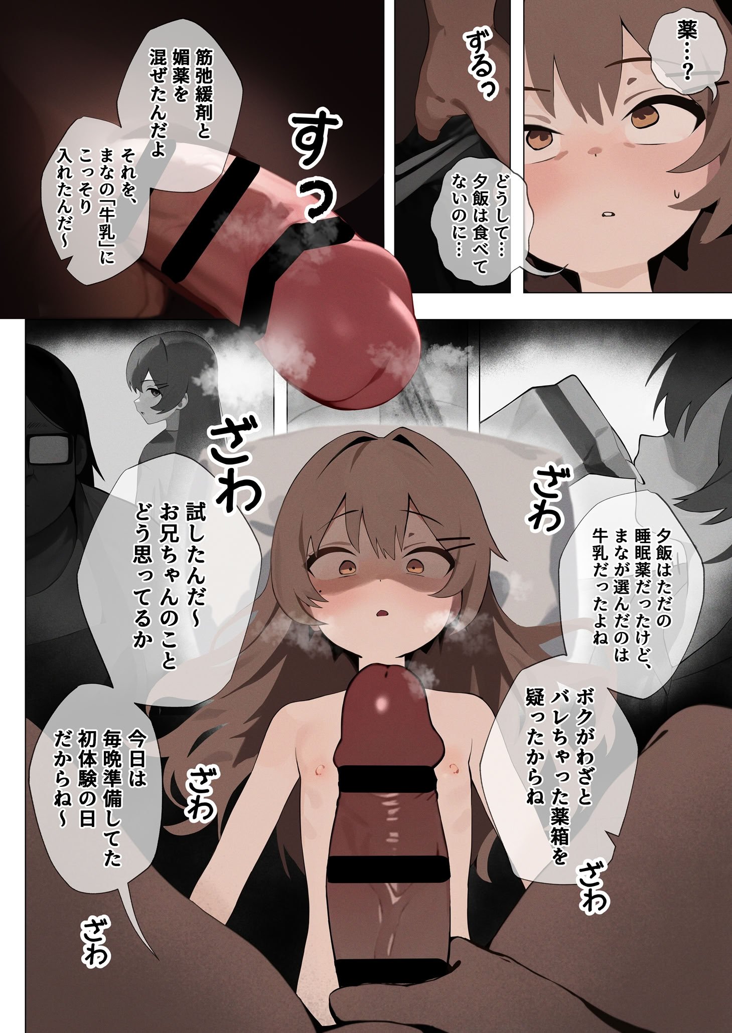 [ねむねむ] 生意気な妹が素直になる本